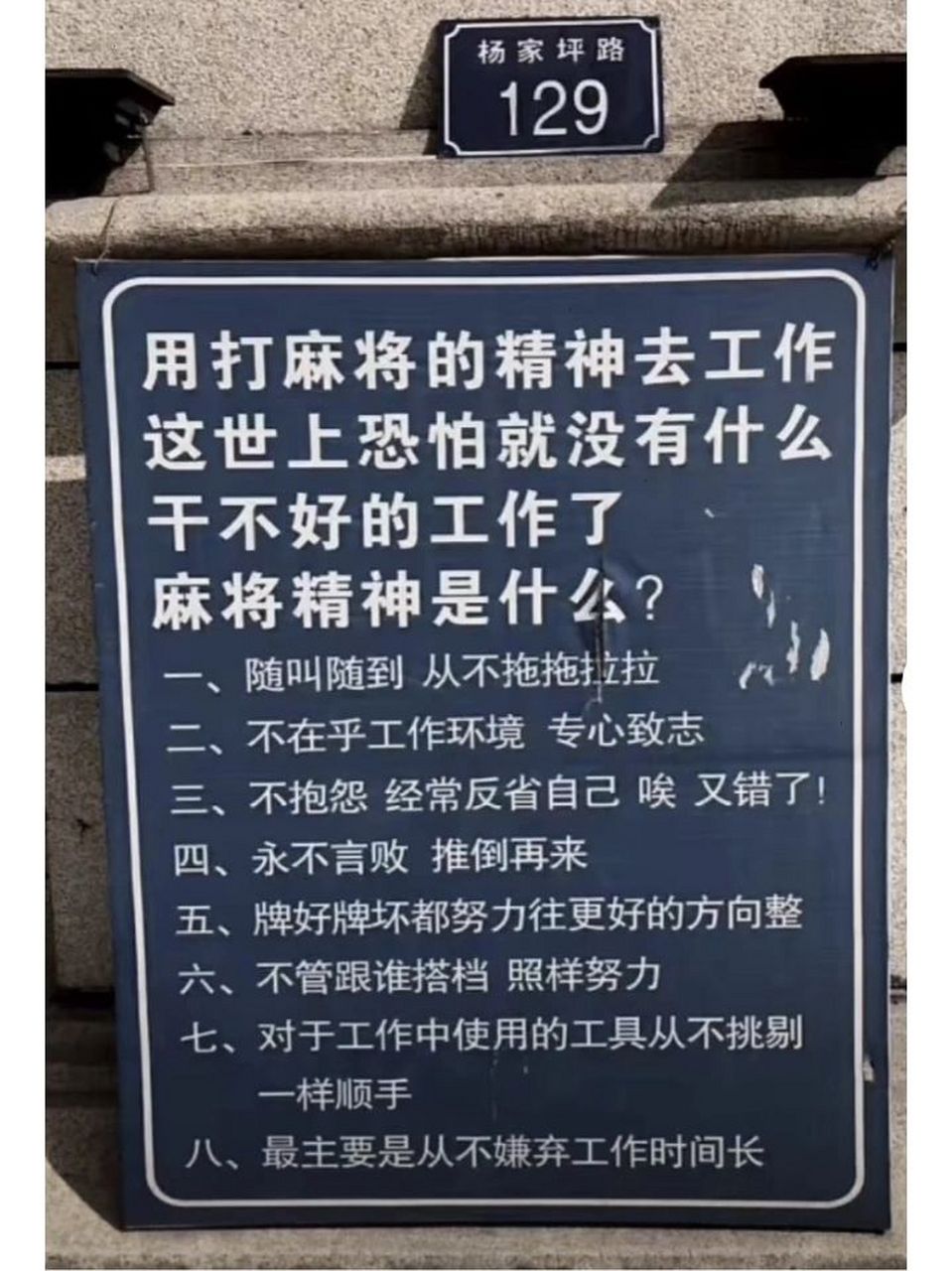 如果用打麻将的精神去工作🀄️ 最重要的是心态 心态决定一切!