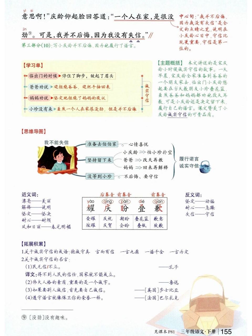 三年级下册 | 《我不能失信》课堂笔记 这套笔记排版很清晰,和课本