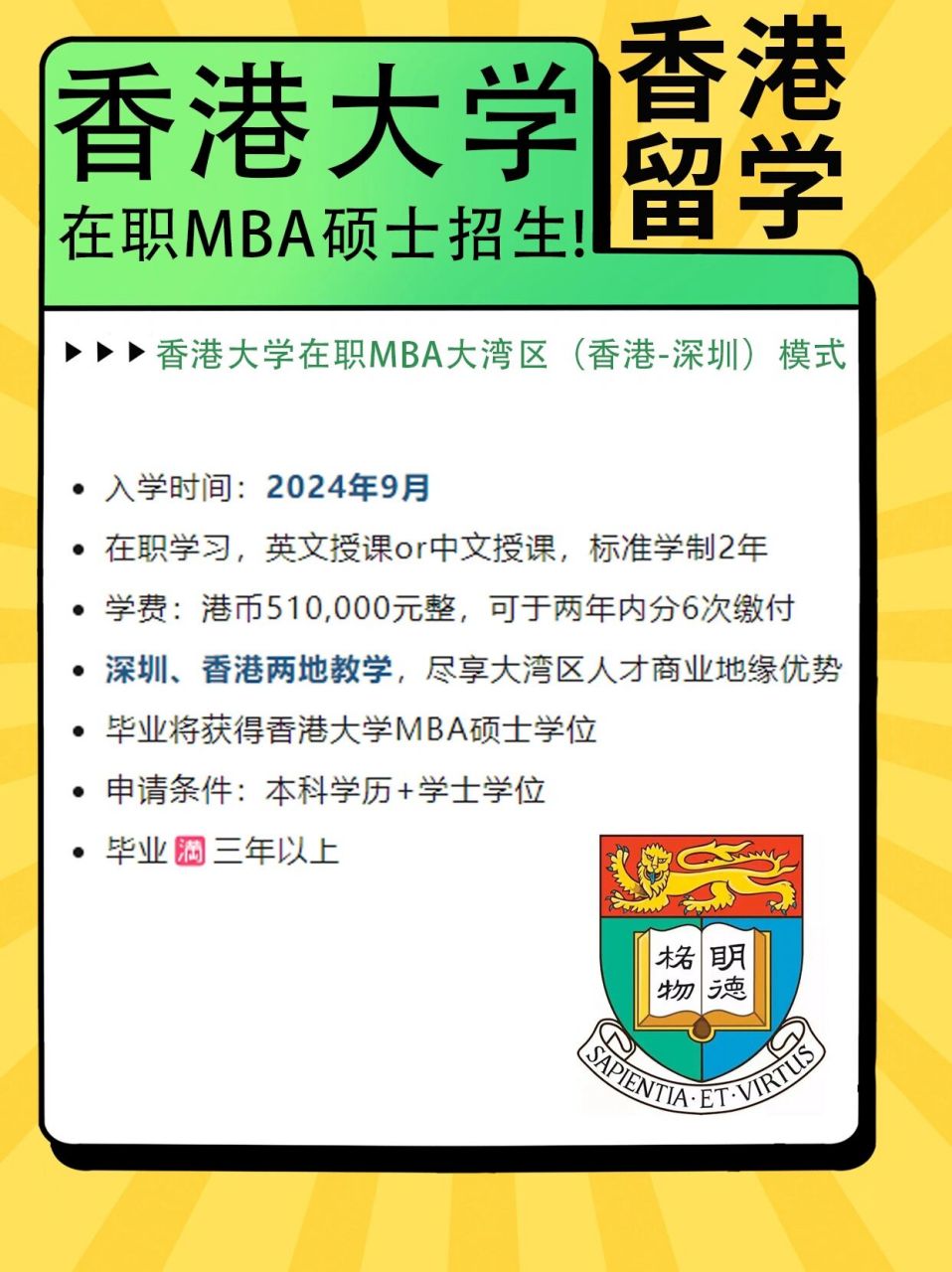 香港大学公布在职mba招生简章,想申请的同学可以来看看