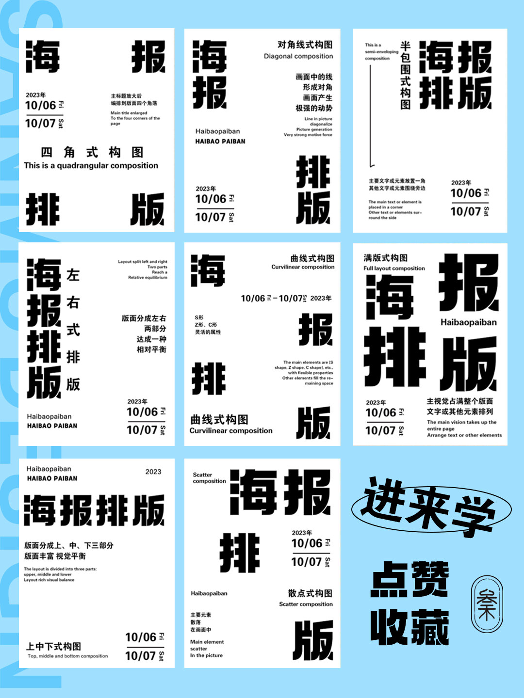 海报排版