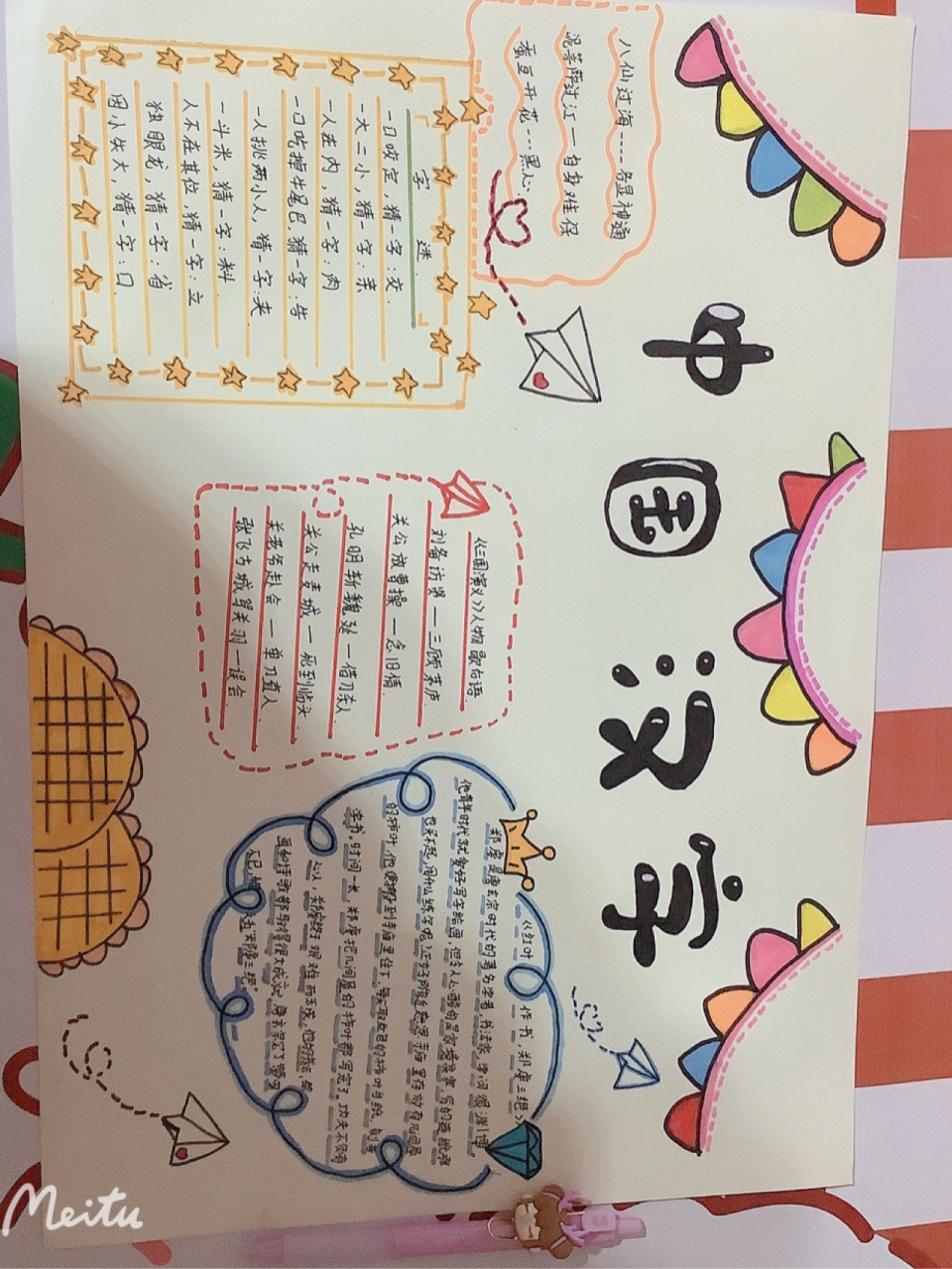 关于汉字的手抄报. 画了好久a