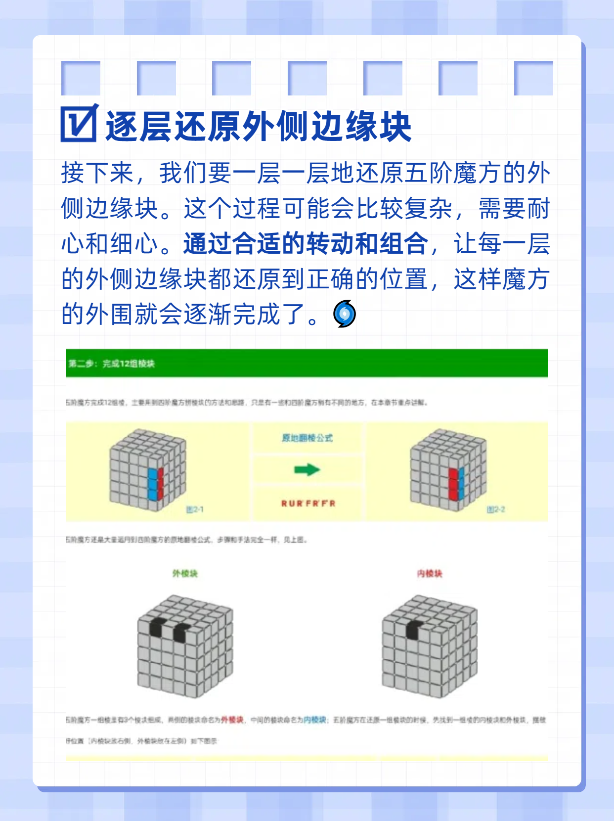 五阶魔方还原教程