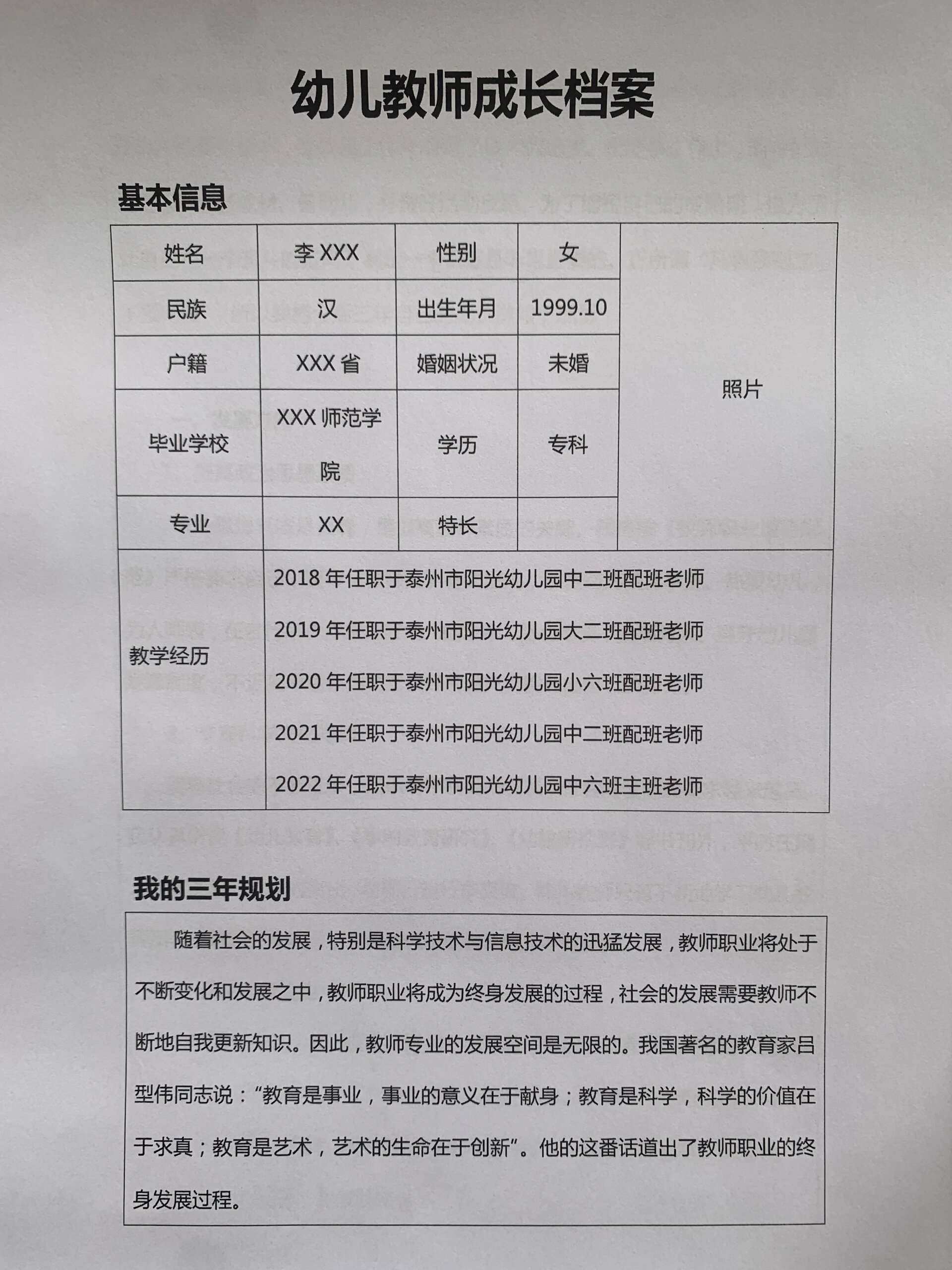 教师年鉴范文(教师年鉴范文样本下载)