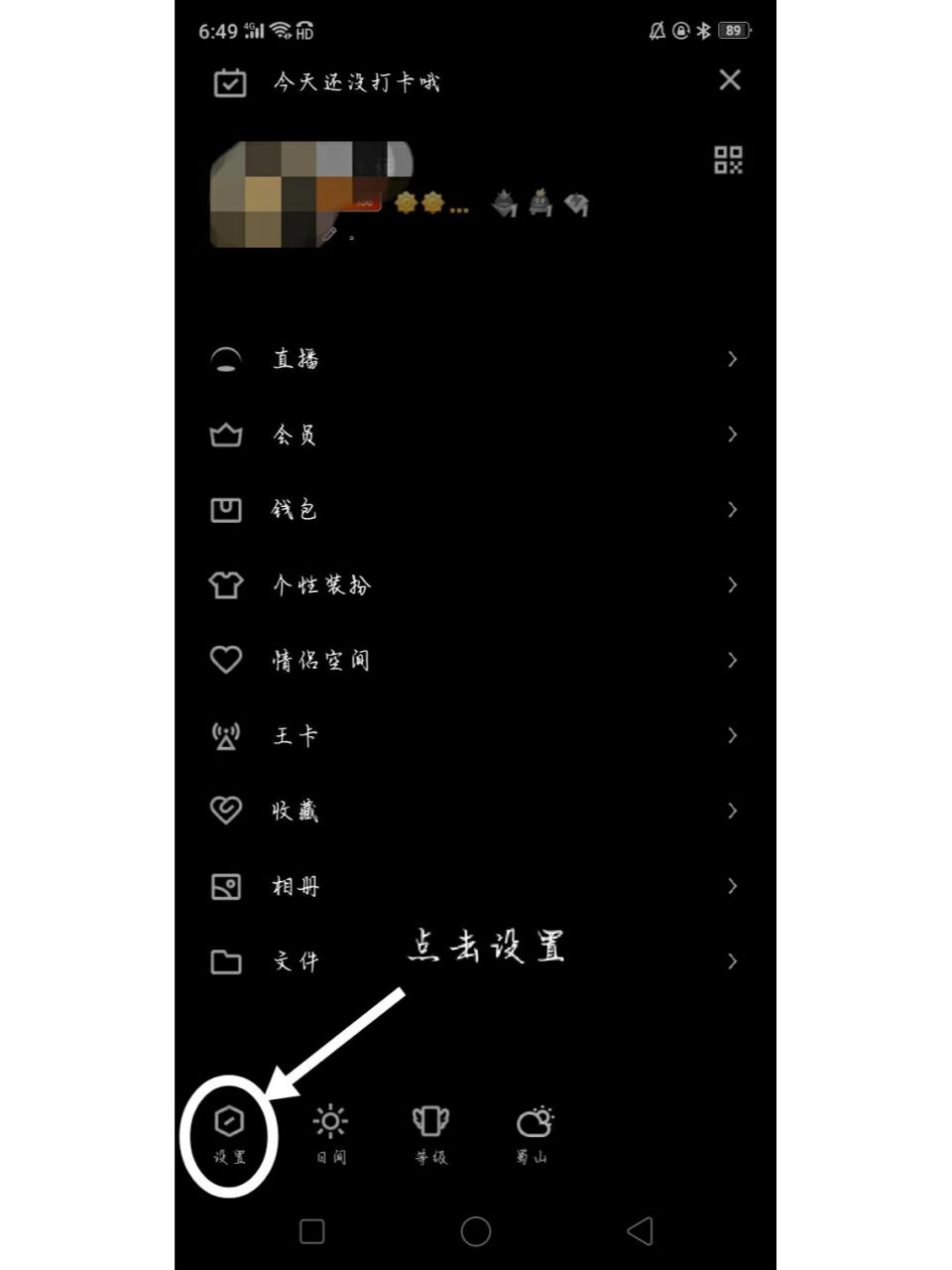 今天教大家随意调换qq颜色的功能啦~ 学会了就赶紧去试试叭~ ①点进qq