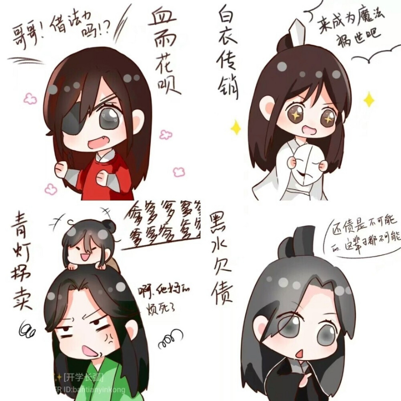 四大鬼分别:白衣祸世,黑水沉舟,血雨探花,青灯夜游  四大鬼王名字