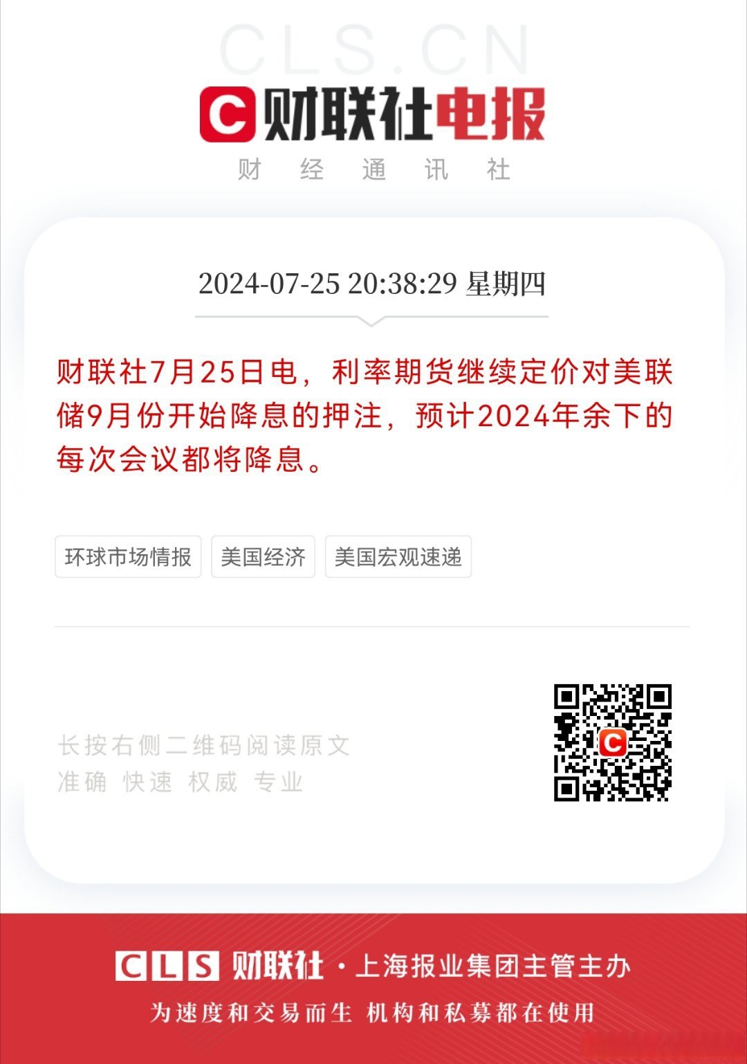 财联社7月25日电,利率期货继续定价对美联储9月份开始降息的押注,预计
