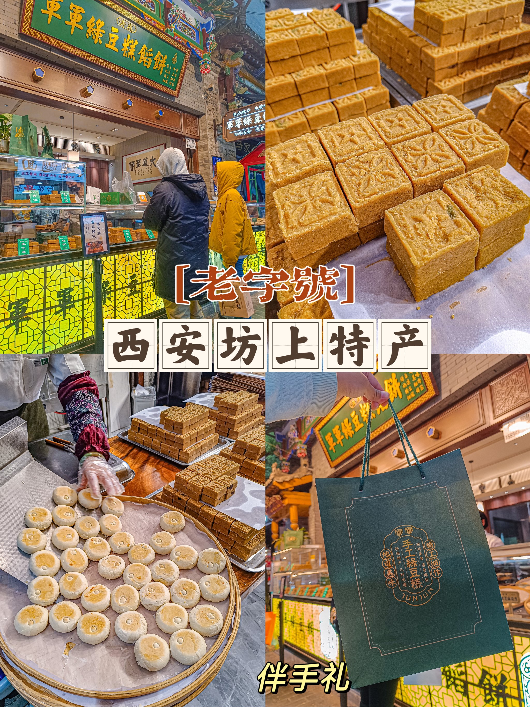 西安土著告诉你,来西安不能错过的回坊伴手礼97