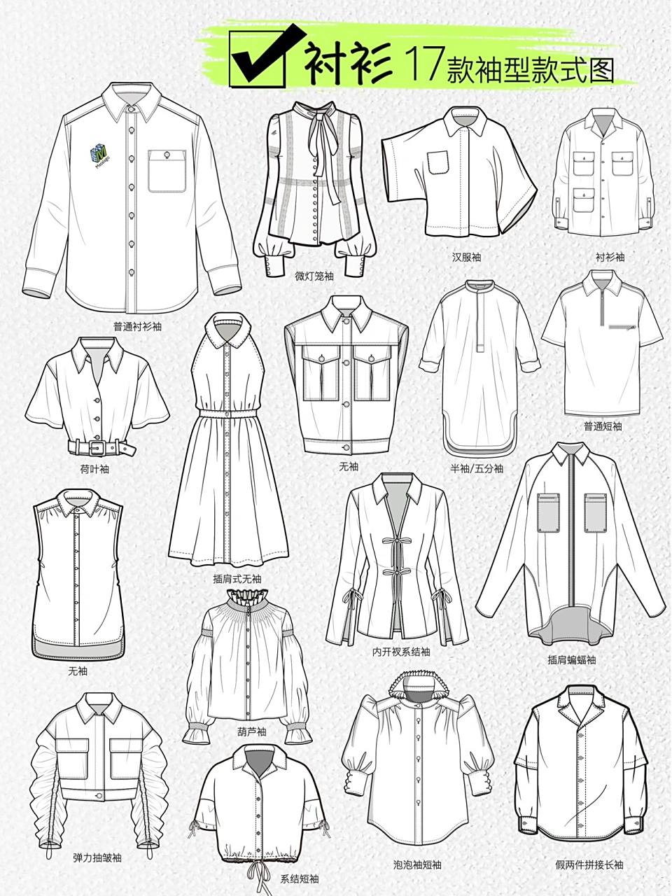 97款衬衫款式图98 ai服装设计|97款衬衫款式分享 9517款袖子分类