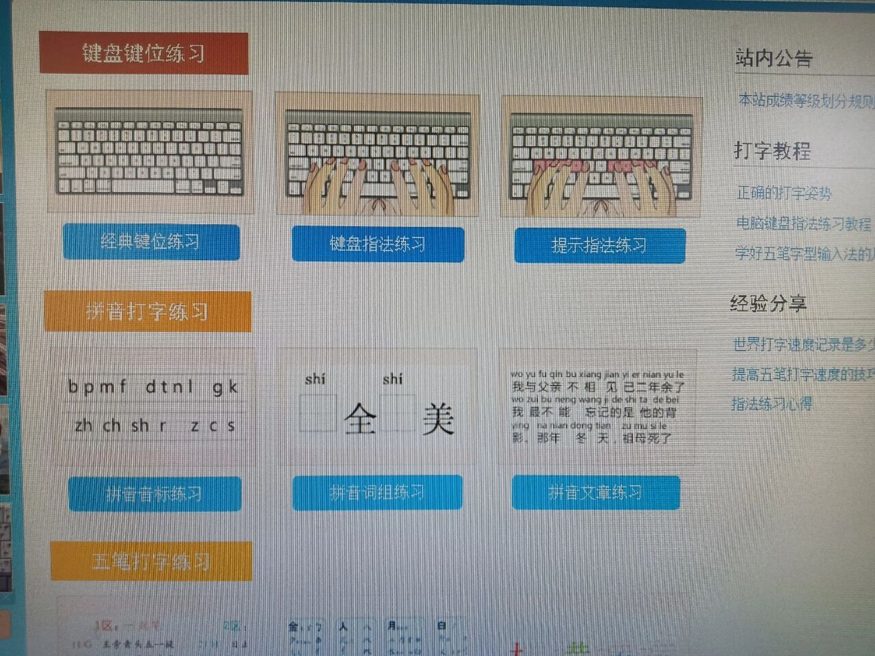 打字速度慢的,快进来看看98 酷酷网_在线打字测试 7815网址