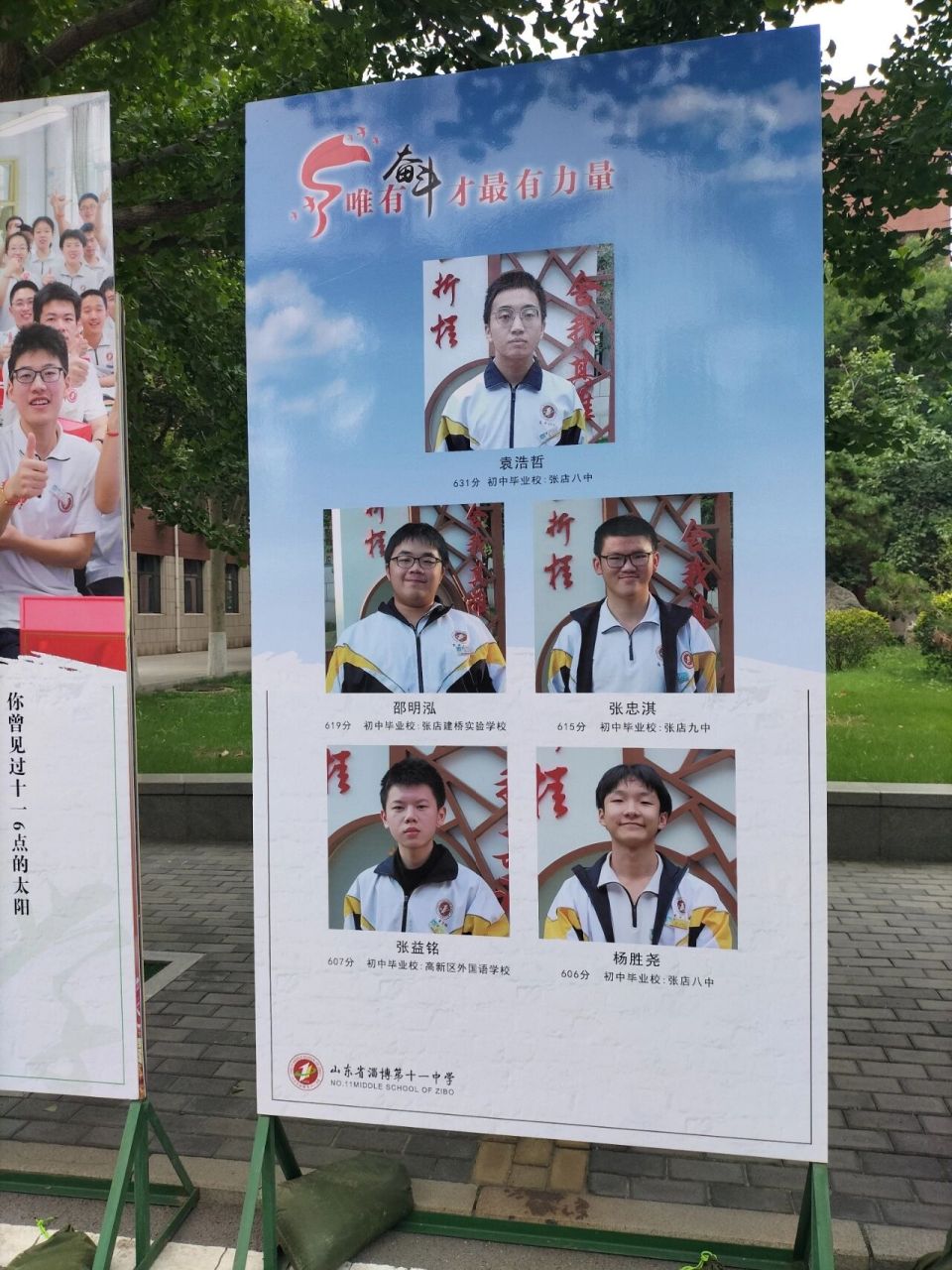 报考淄博十一中!不会后悔的选择!