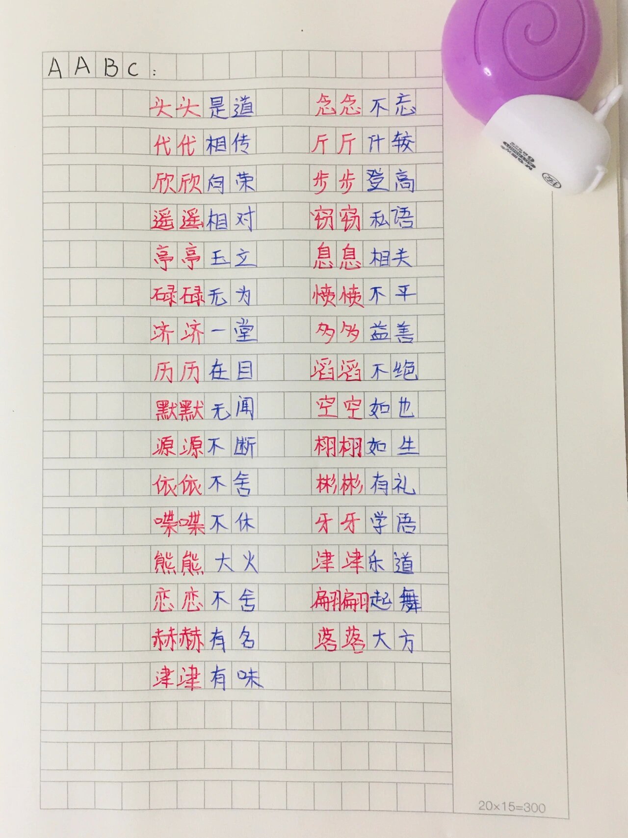 aabc式词语