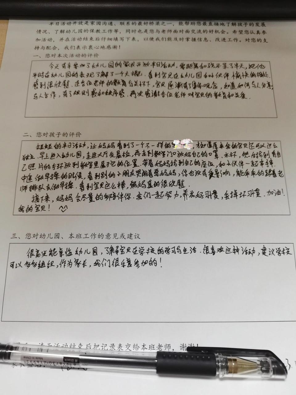 幼儿园家长反馈表   今天上午刚参加完学校的开放日活动,下午赶紧把