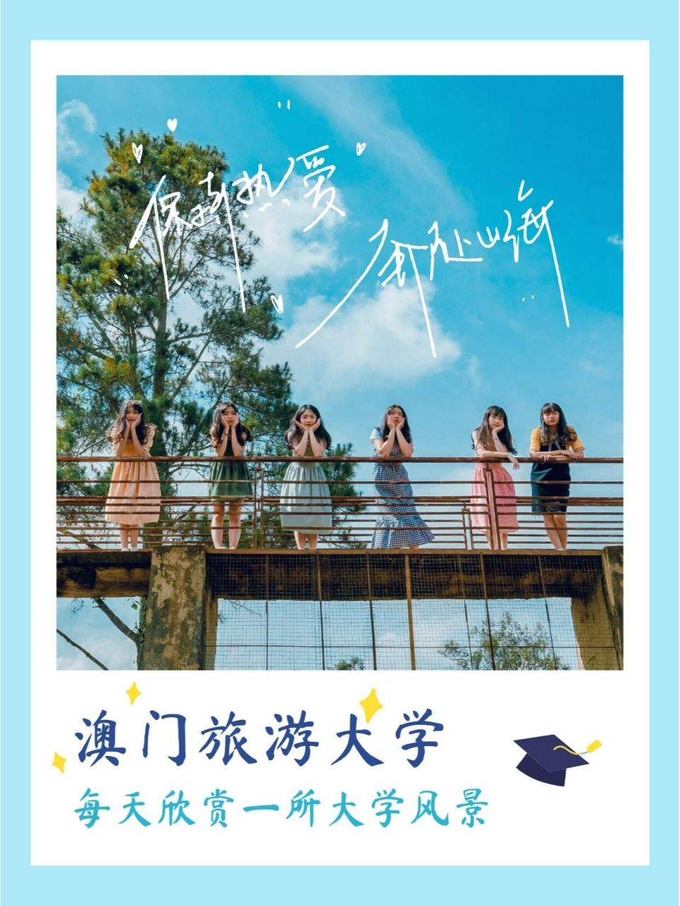 每天欣赏一所大学风景——澳门旅游学院 澳门旅游学院于1995年成立,为