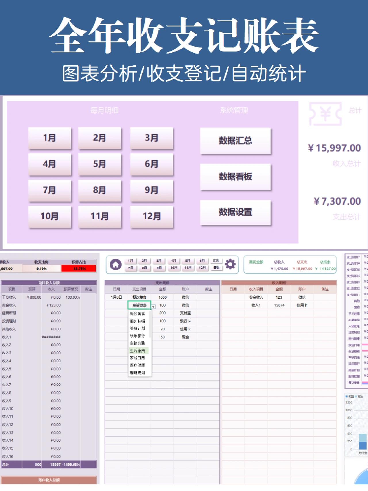 多个表格数据自动汇总