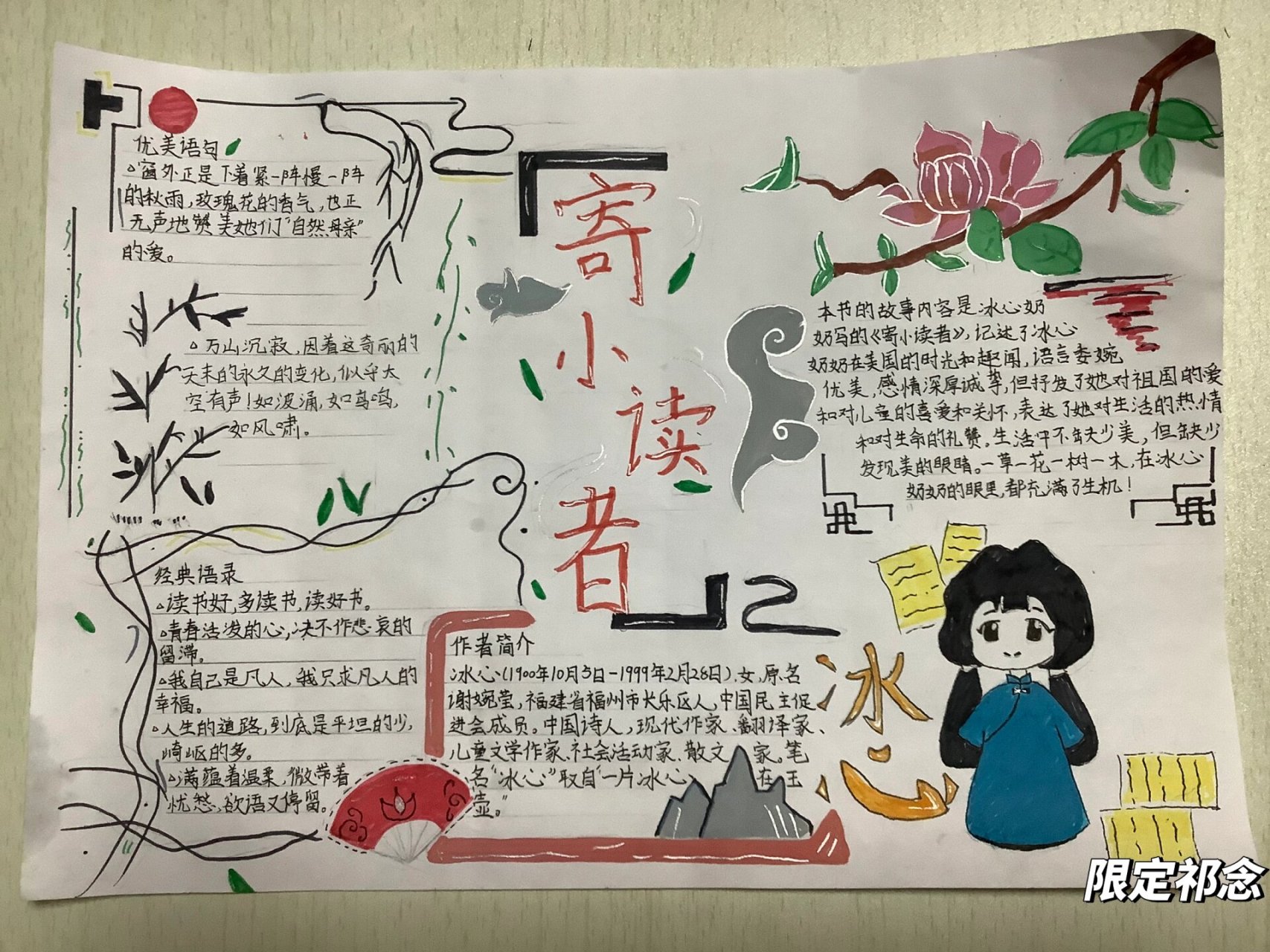 冰心《寄小读者》读书小报 这次画毁了左边和右边都不像一幅画亏我画