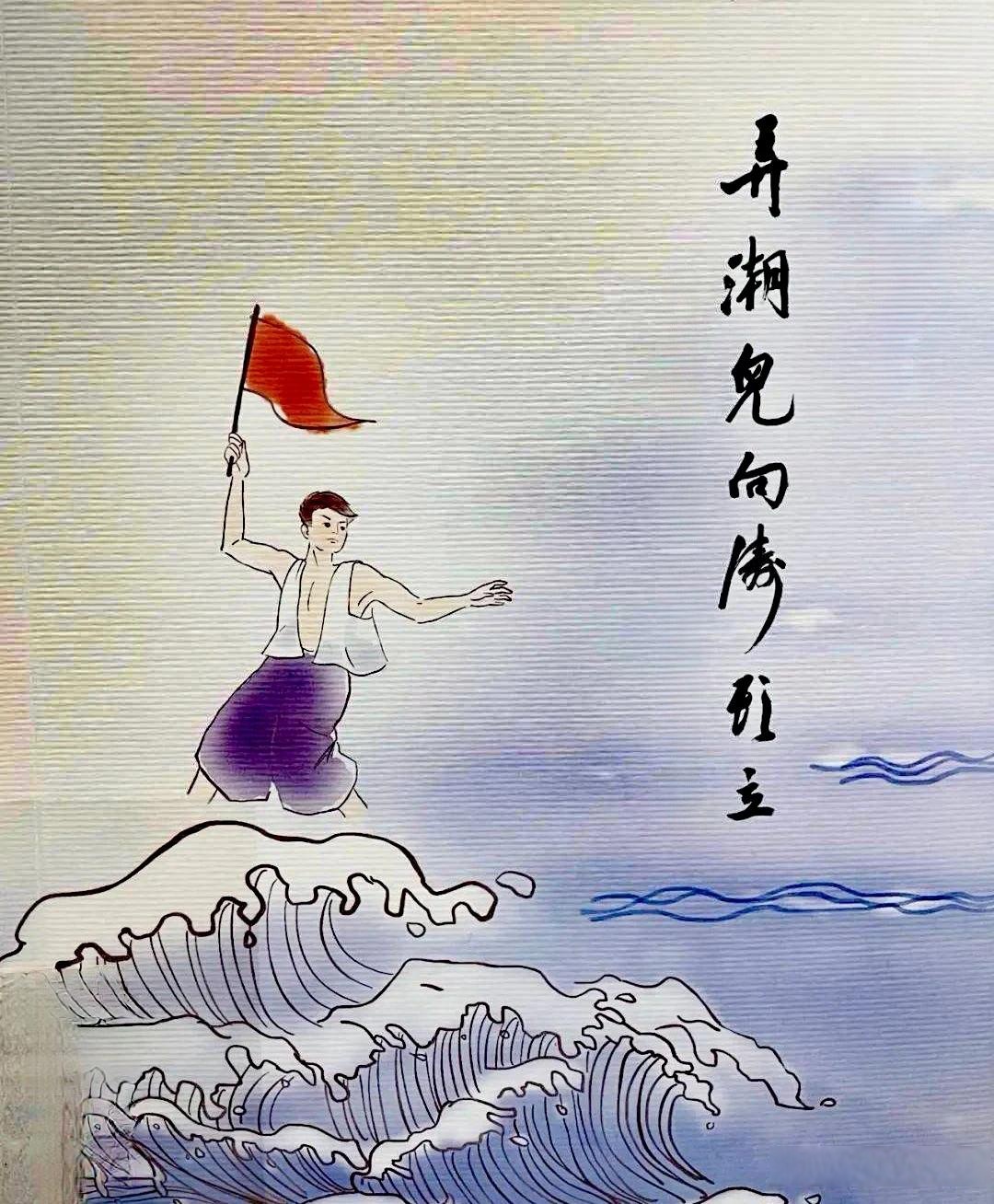 手潮水经过待今朝弄潮儿向涛头立弄潮儿向涛头立 手把红旗旗不湿画一