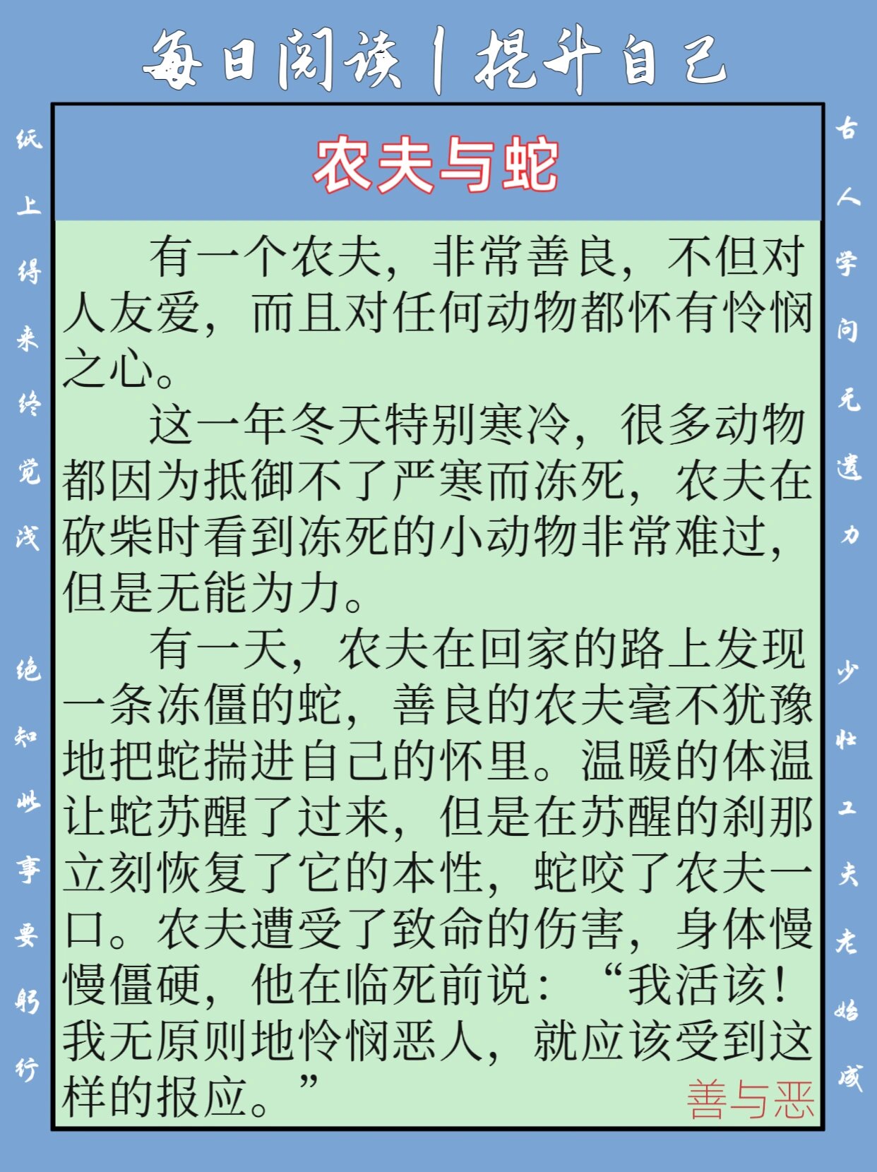 寓言故事|第1篇《农夫与蛇》