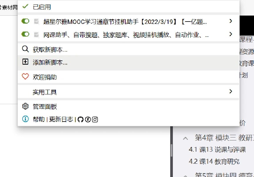 油猴那个脚本刷网课好(油猴脚本怎么刷不了网课了)