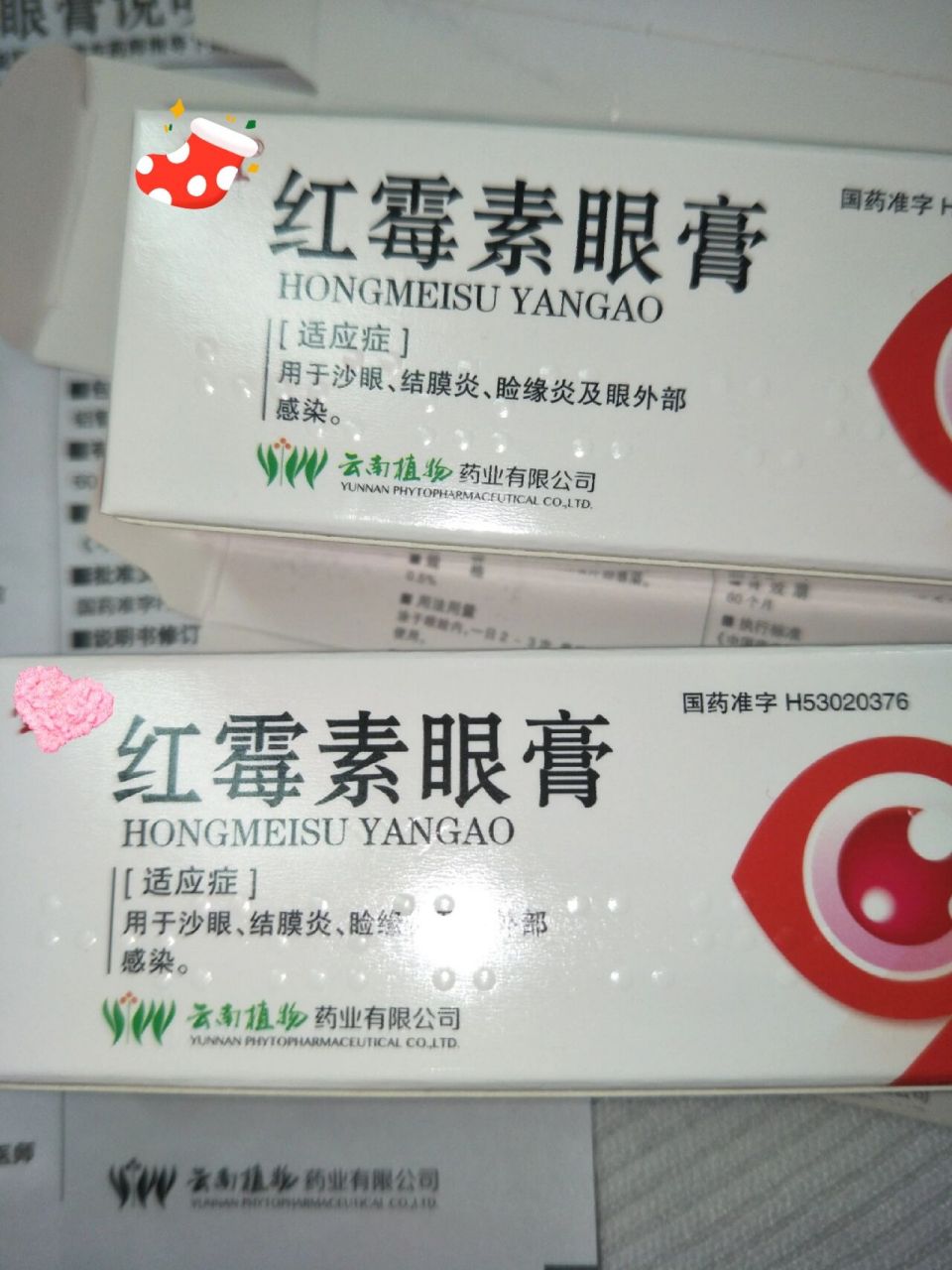 又一次见药盒上的盲文 红霉素眼膏说明书 不但有纸质说明书,药盒内侧