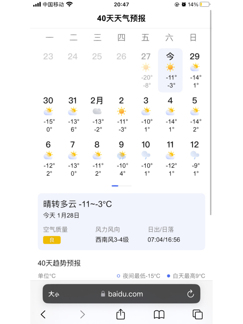 郑州天气预报40天图片
