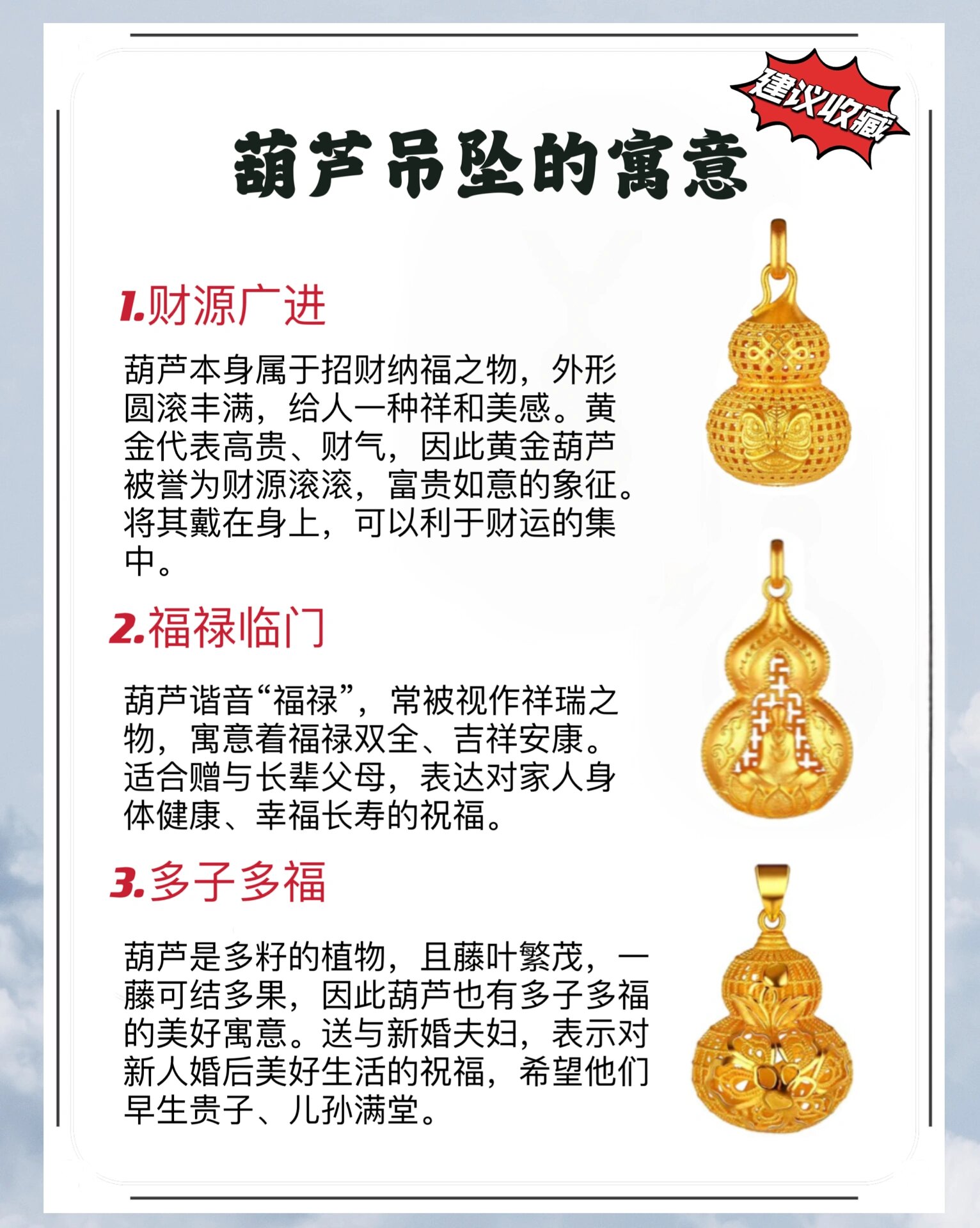 💫✨黄金葫芦吊坠的寓意‼️