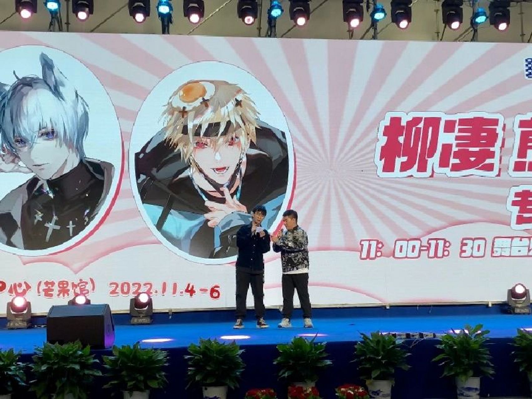 柳凄 煎蛋饼 专场见面会 92 2022年11月6日 99萌卡动漫节 99220