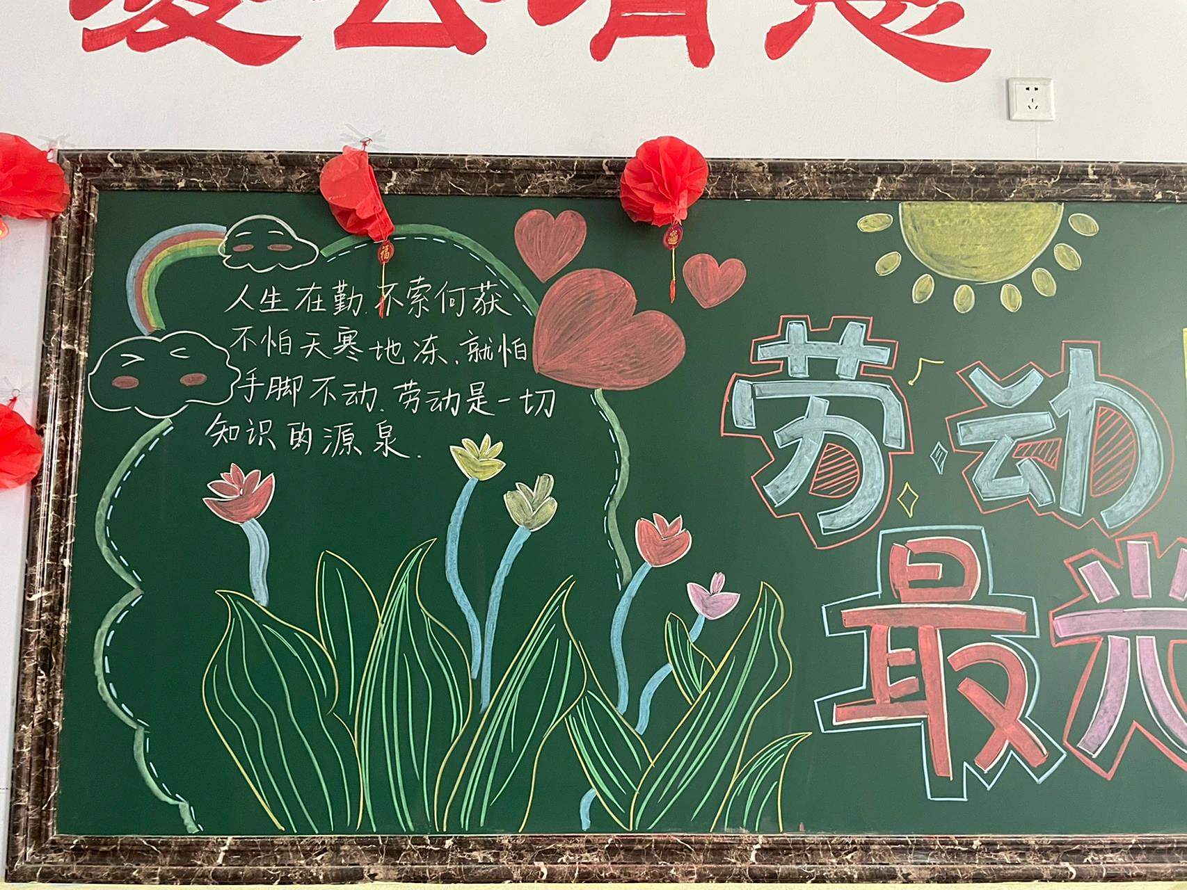 劳动最光荣黑板报 劳动最光荣黑板报