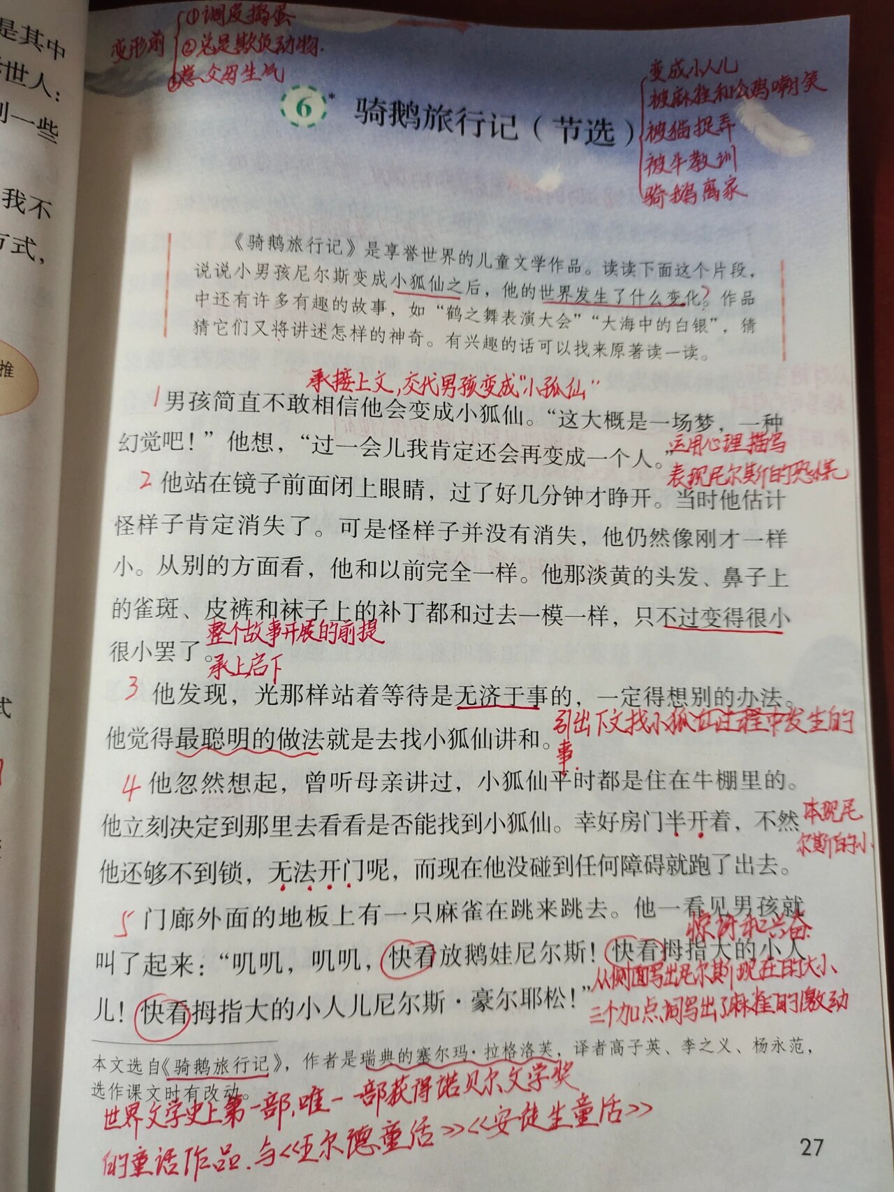 六下语文《骑鹅旅行记》课堂笔记