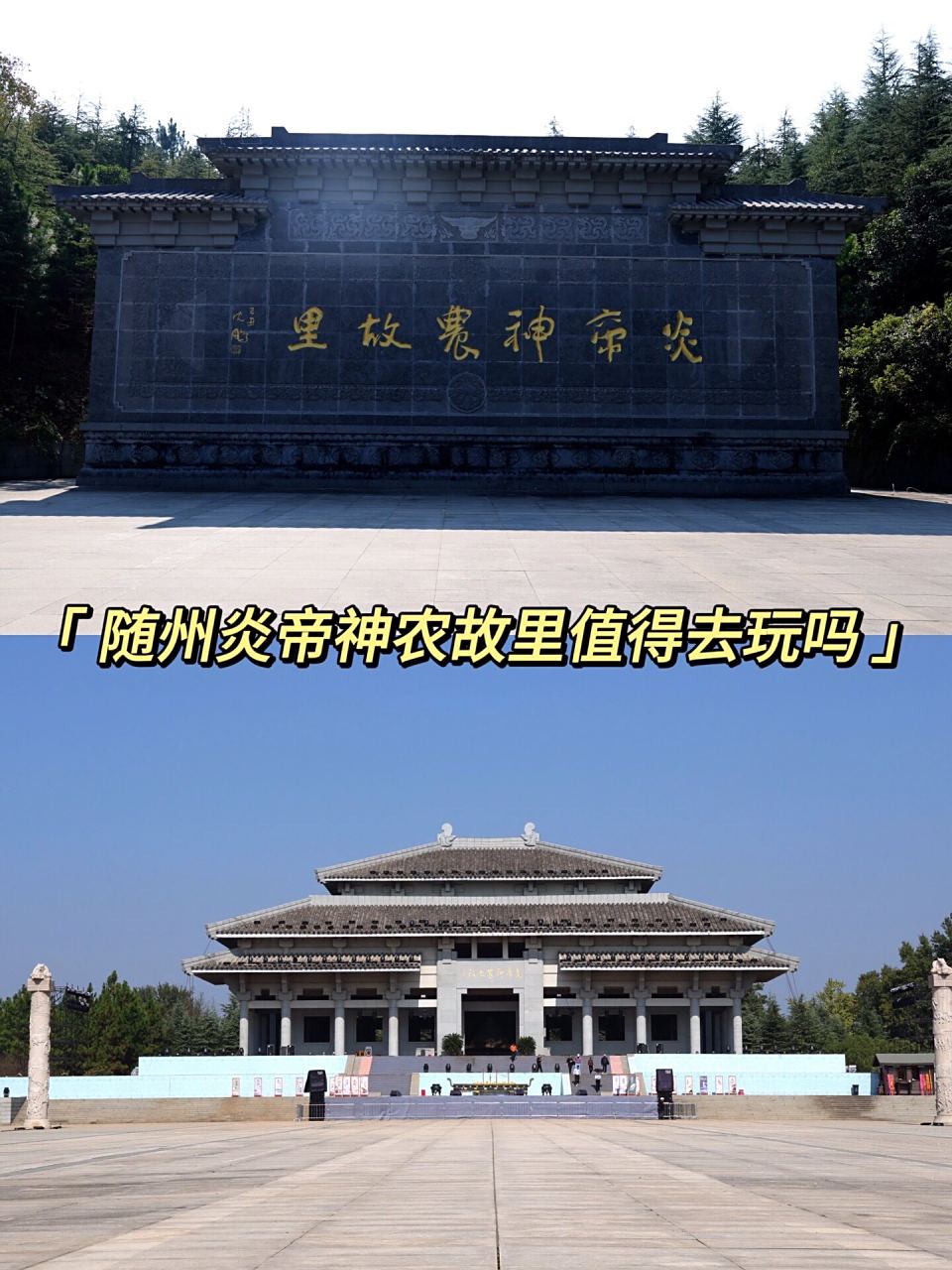 来到随州,不能错过的景点之一:炎帝神农故里97 	 16615每年都会