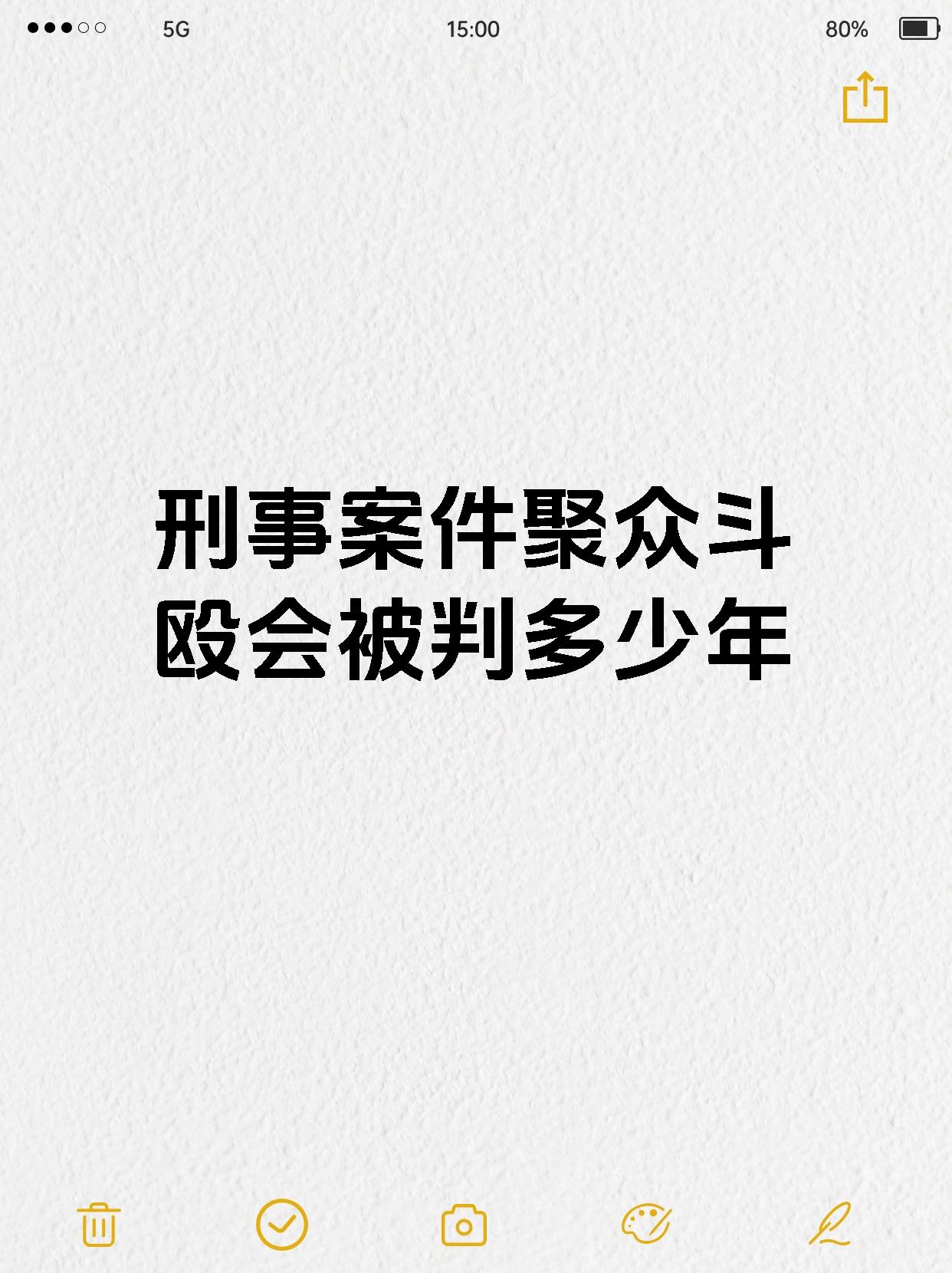 聚众斗殴一般多久结案