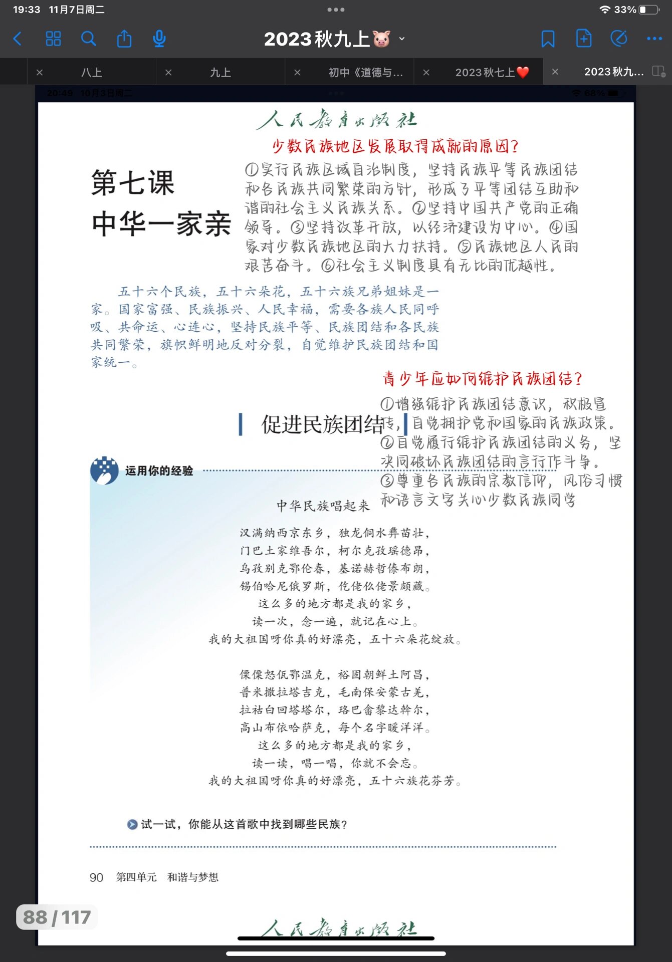 胖辉九上道法(九上道法书2021)  第2张