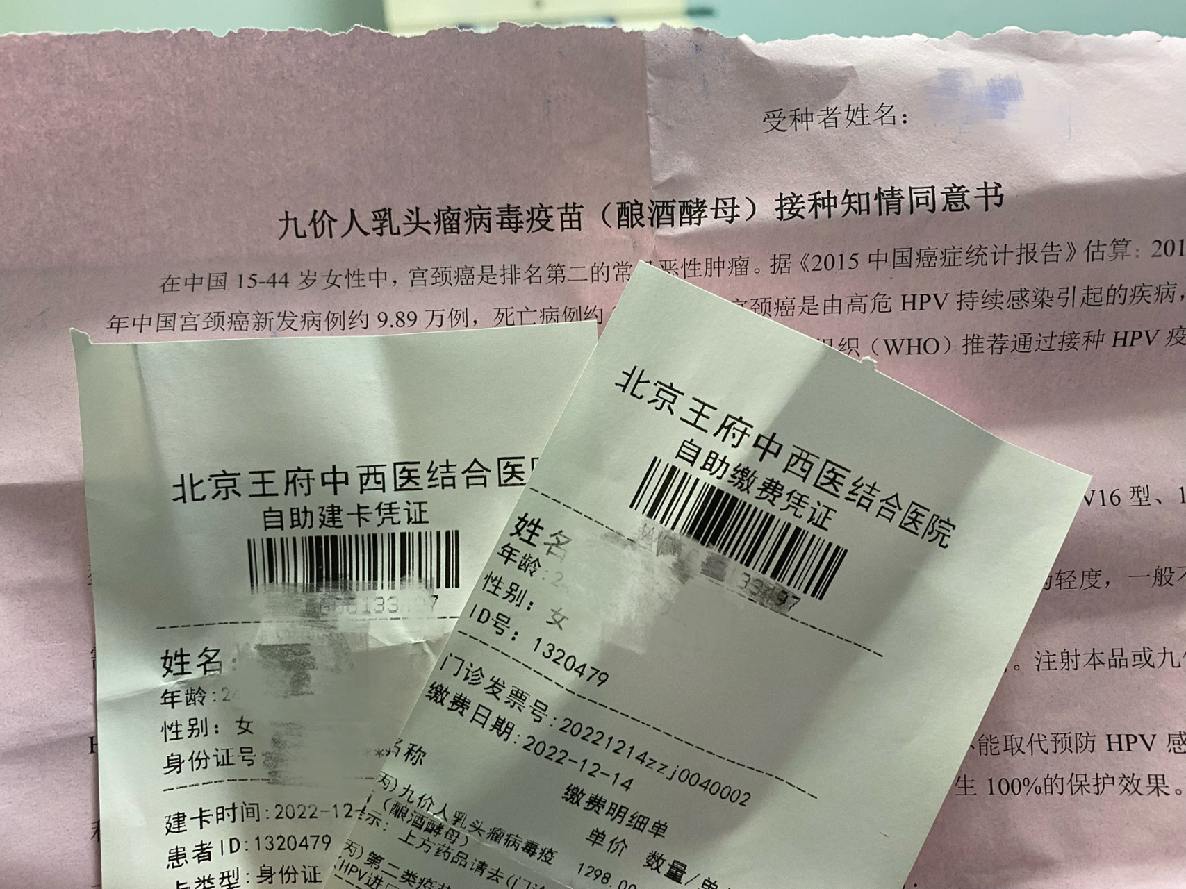 九价疫苗上岸  散针可以接种地点 北京惠兰医院,据说需要打电话现场