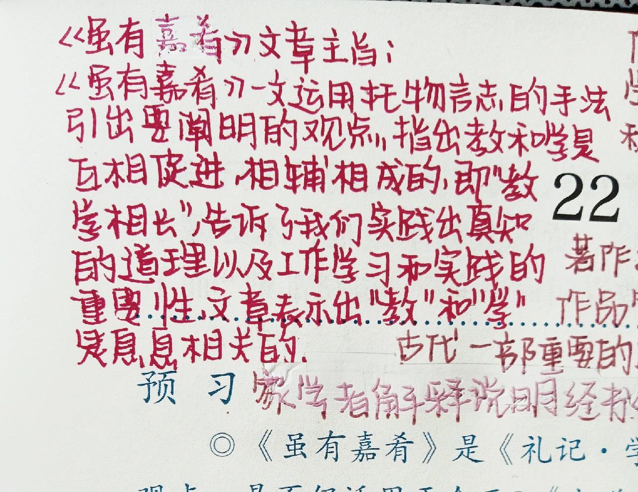 八下语文第22课《虽有嘉肴》笔记