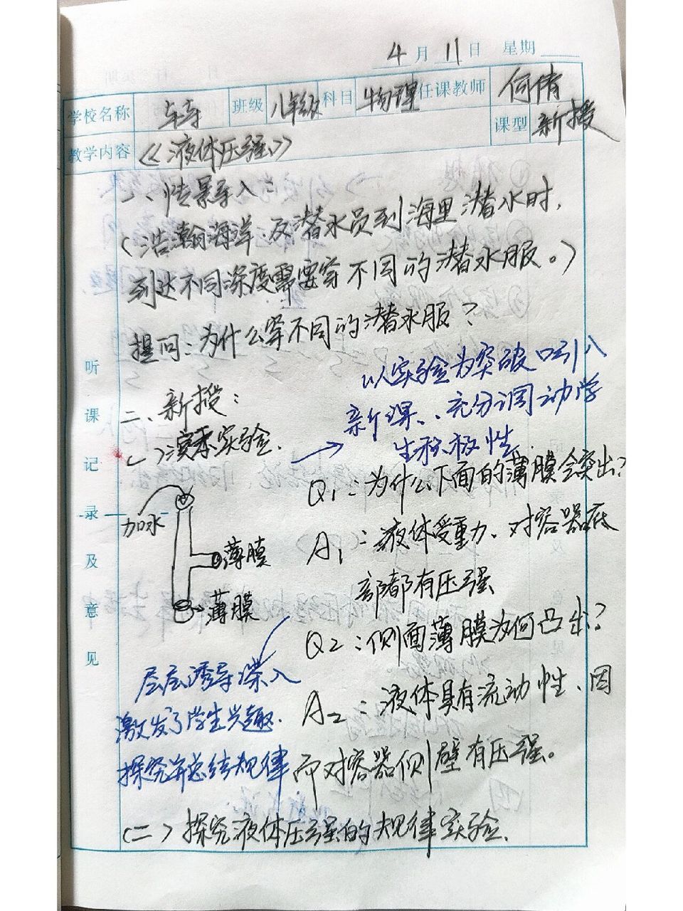 八年级下册物理《液体压强》听课笔记 #八年级下册物理《液体压强　 