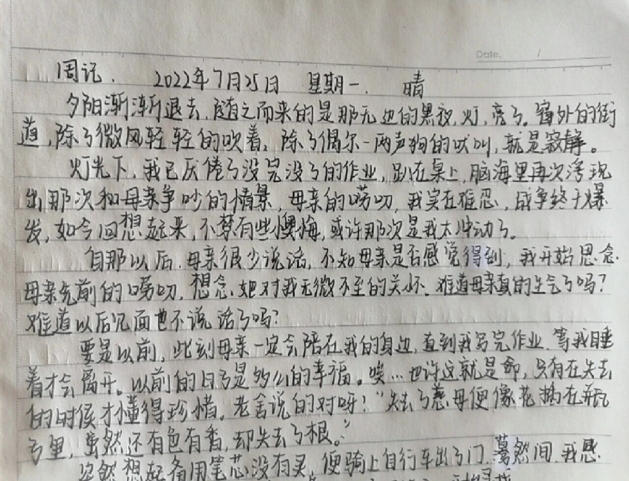 初中周记
