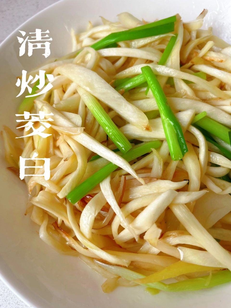 来点儿素|清炒茭白 食材:茭白两颗,小葱一把,蒜片少许,姜丝少许,盐一