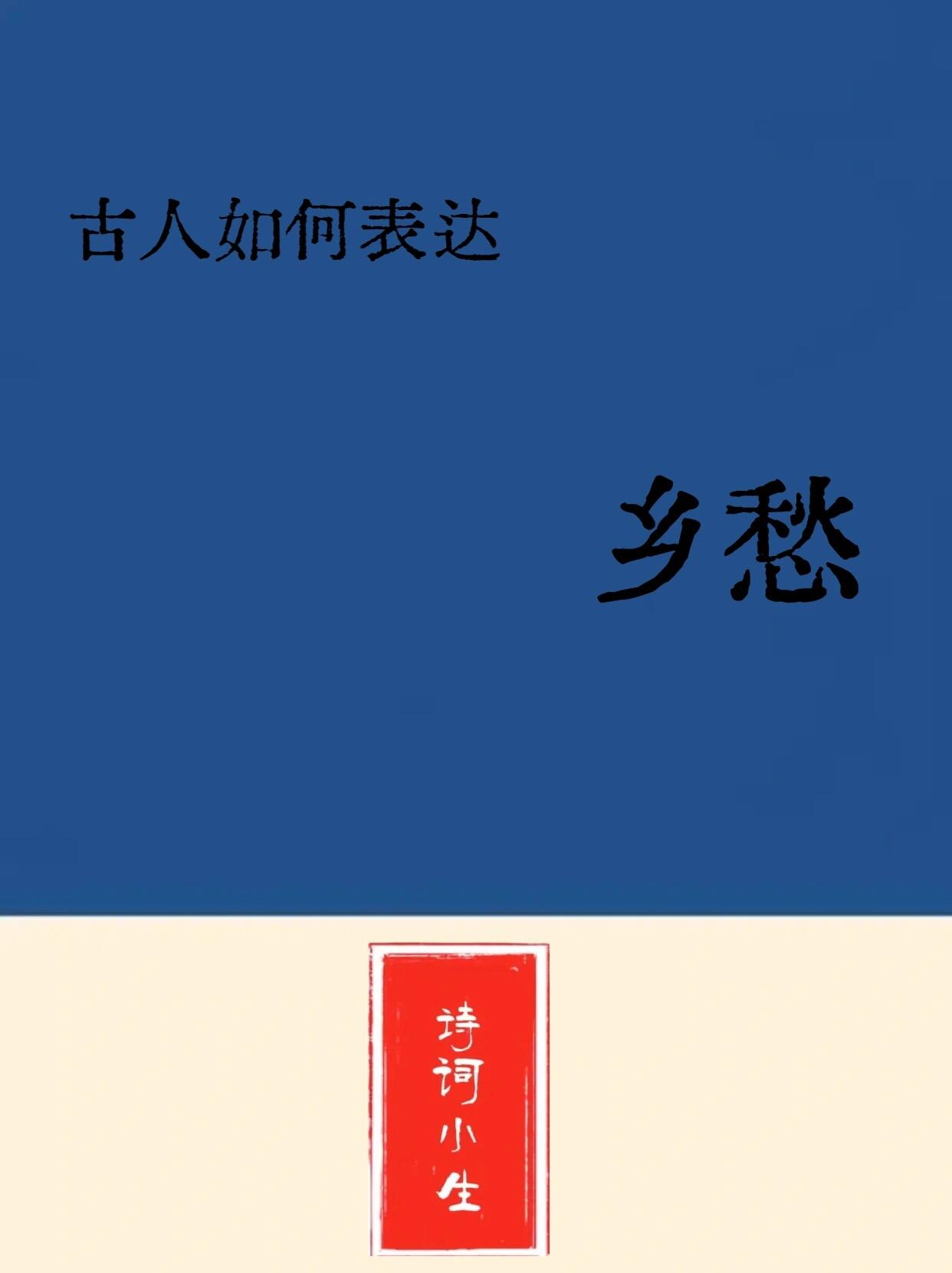 背井离乡 身不由己