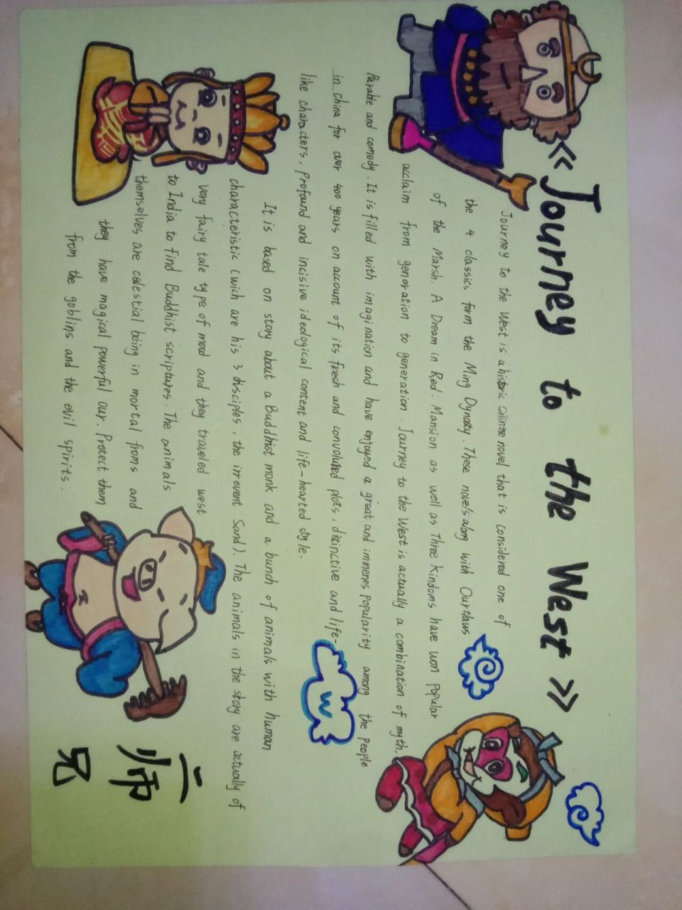 英语《西游记》手抄报^o^^o^ 初来乍到 开心开心 字太丑了别嫌弃 我会