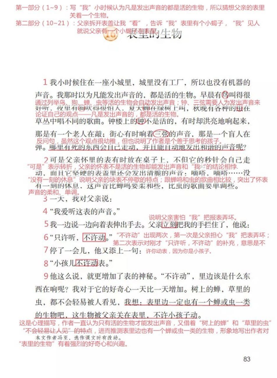 就能够事半功倍91今日分享—六年级下册语文第五单元16,17课课堂