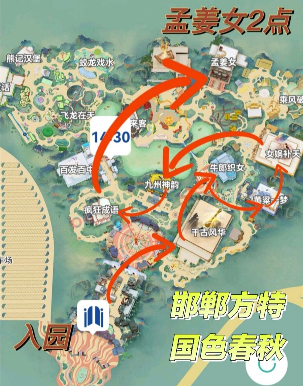 邯郸方特路线图图片