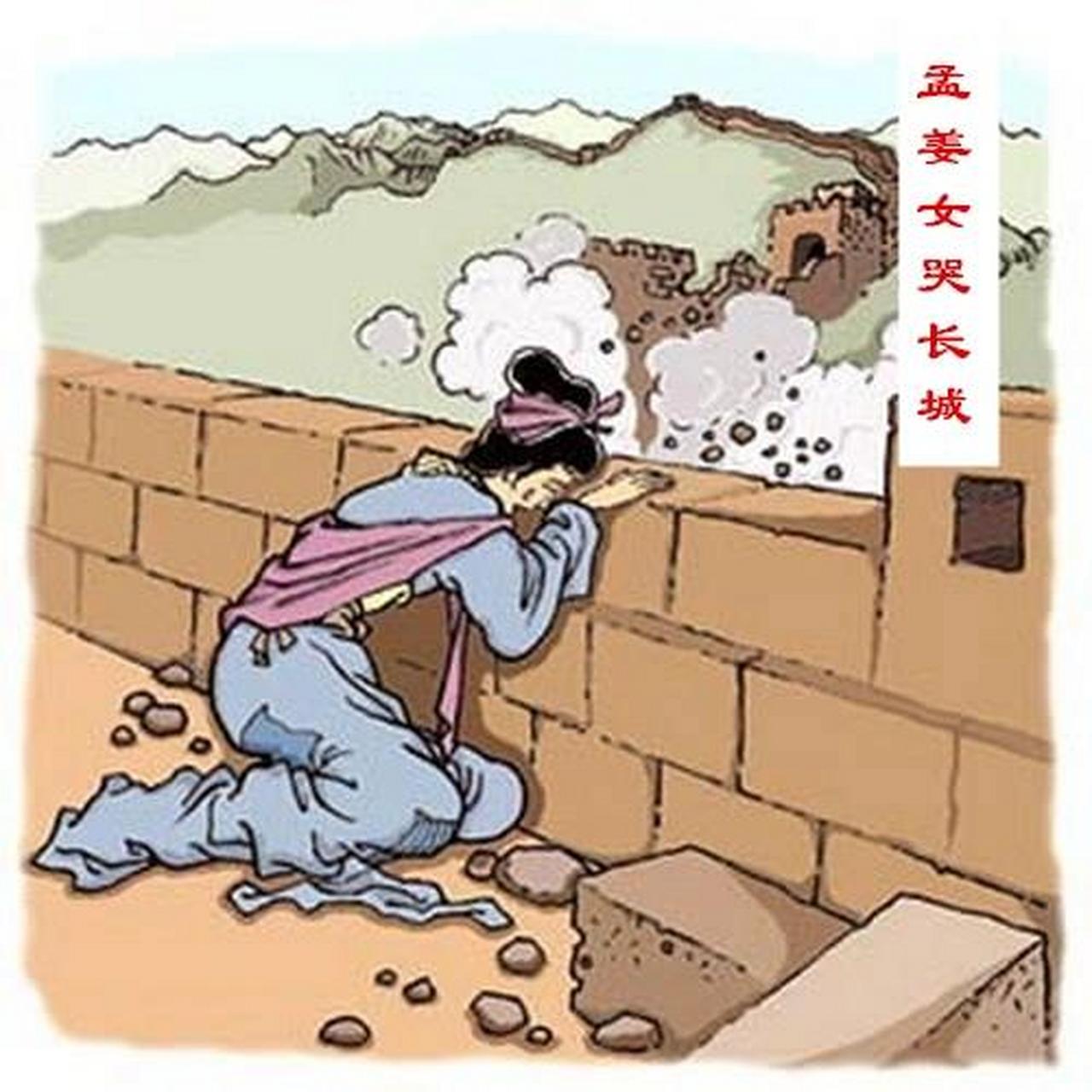 孟姜女哭长城|古代四大爱情故事其一 秦朝时候,有个善