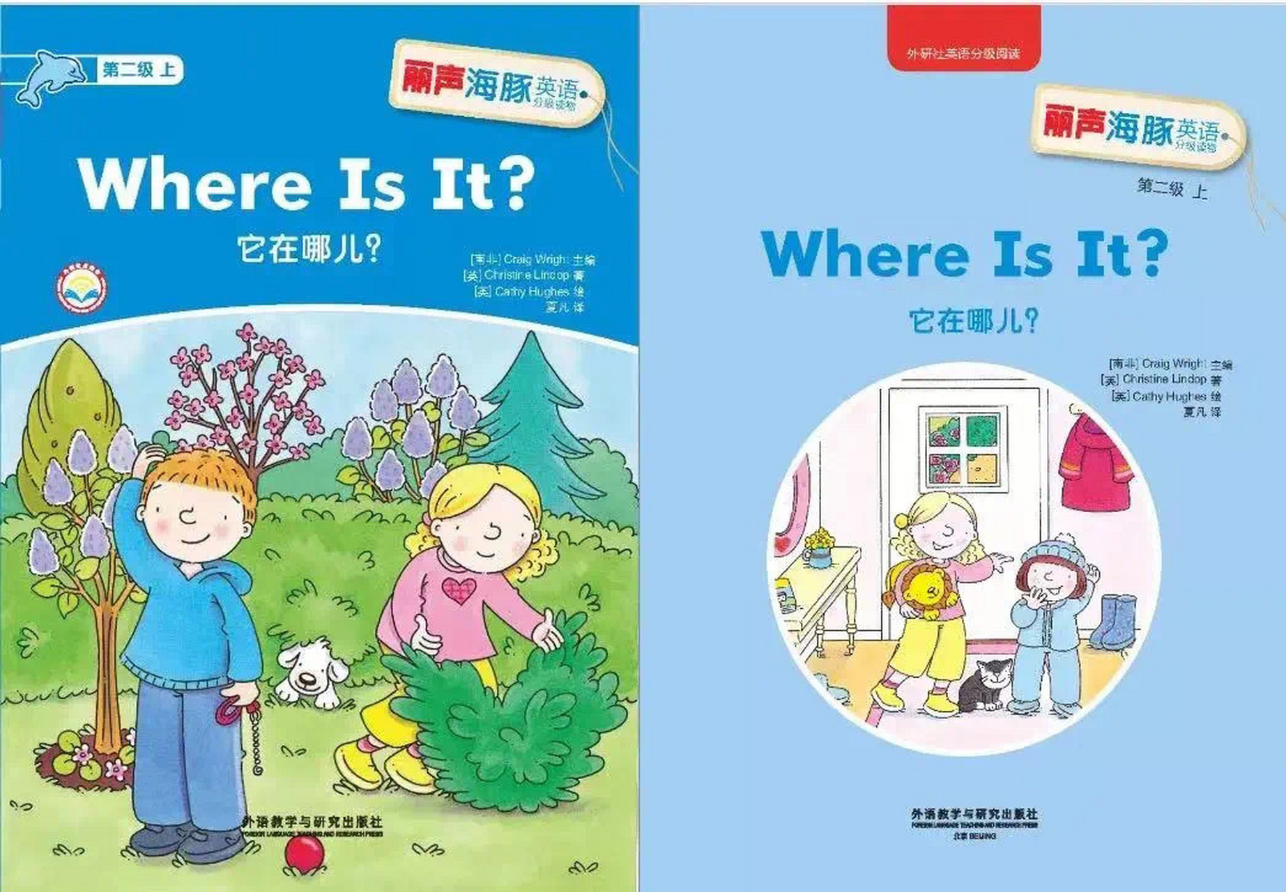 英语绘本(丽声海豚) 《它在哪儿?