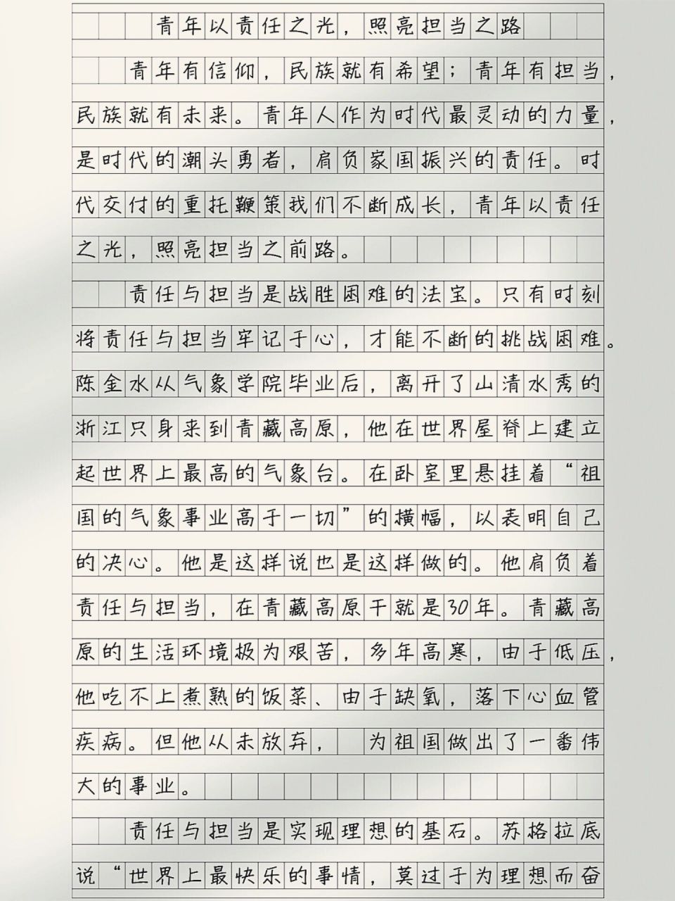 每天一篇优秀作文|青年以责任之光, 照亮担当之路!