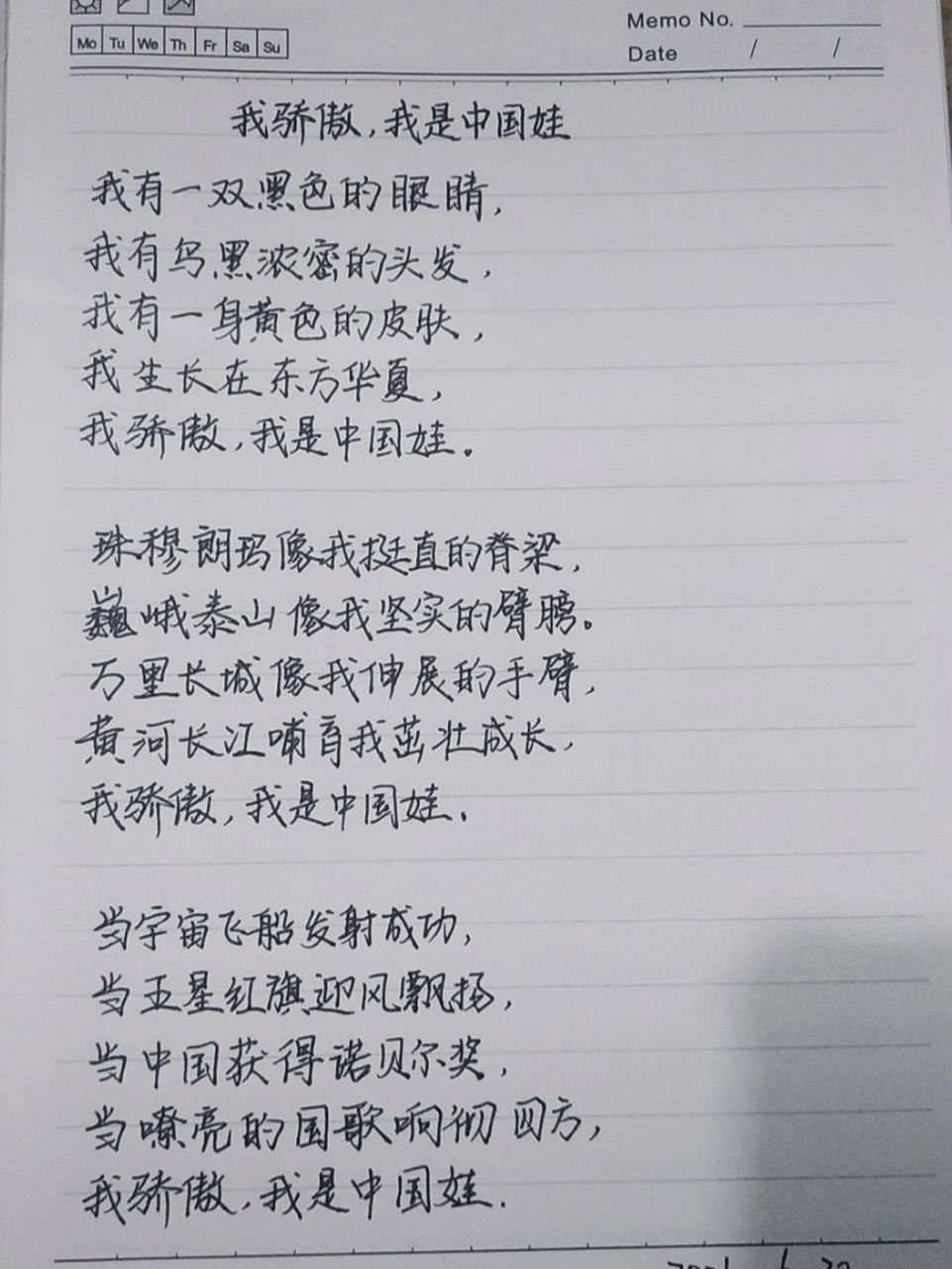 手写第17日《我骄傲,我是中国娃》 明天就是祖国建党100周年的节日