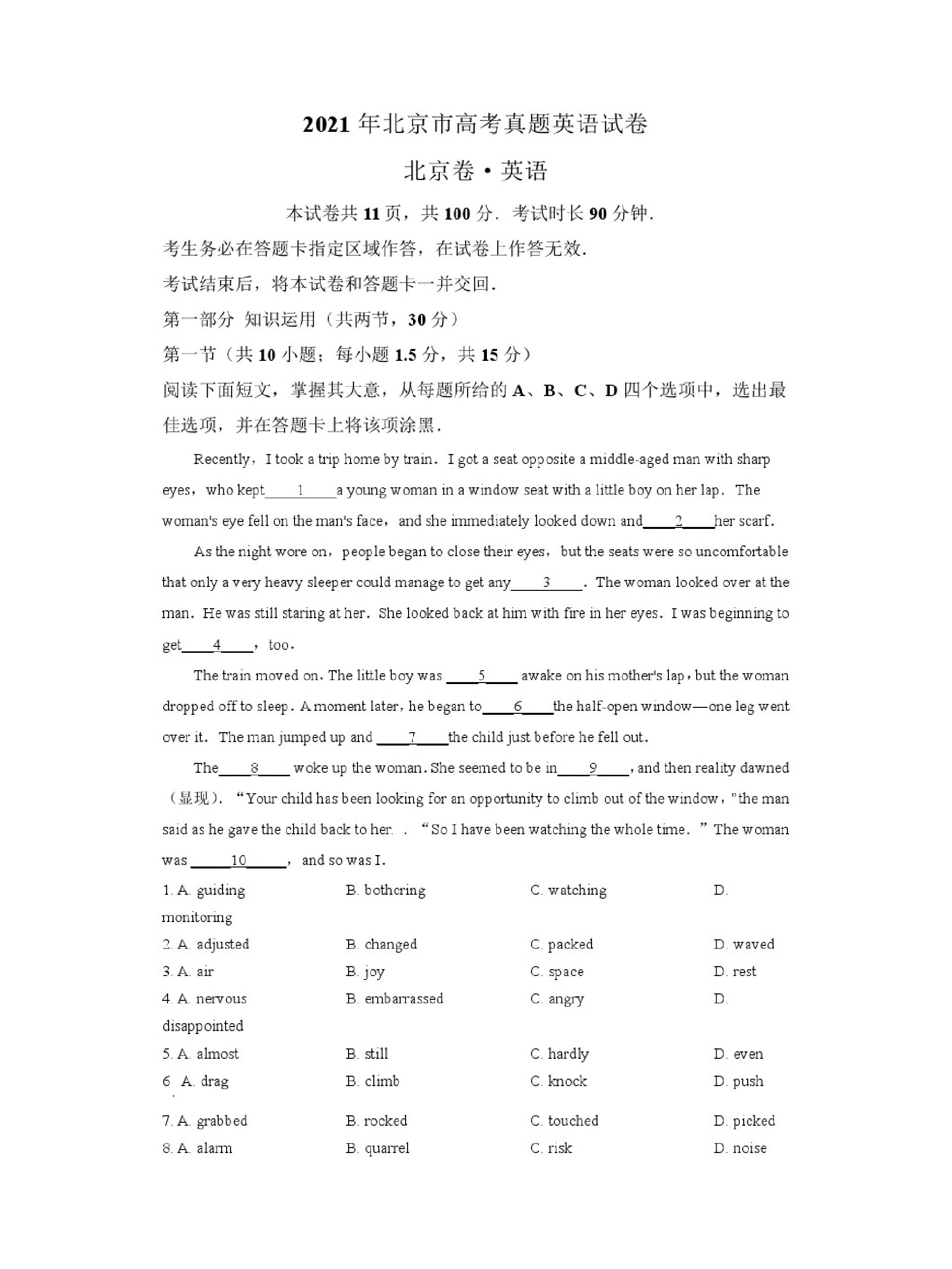 2021年北京市高考真题英语试卷