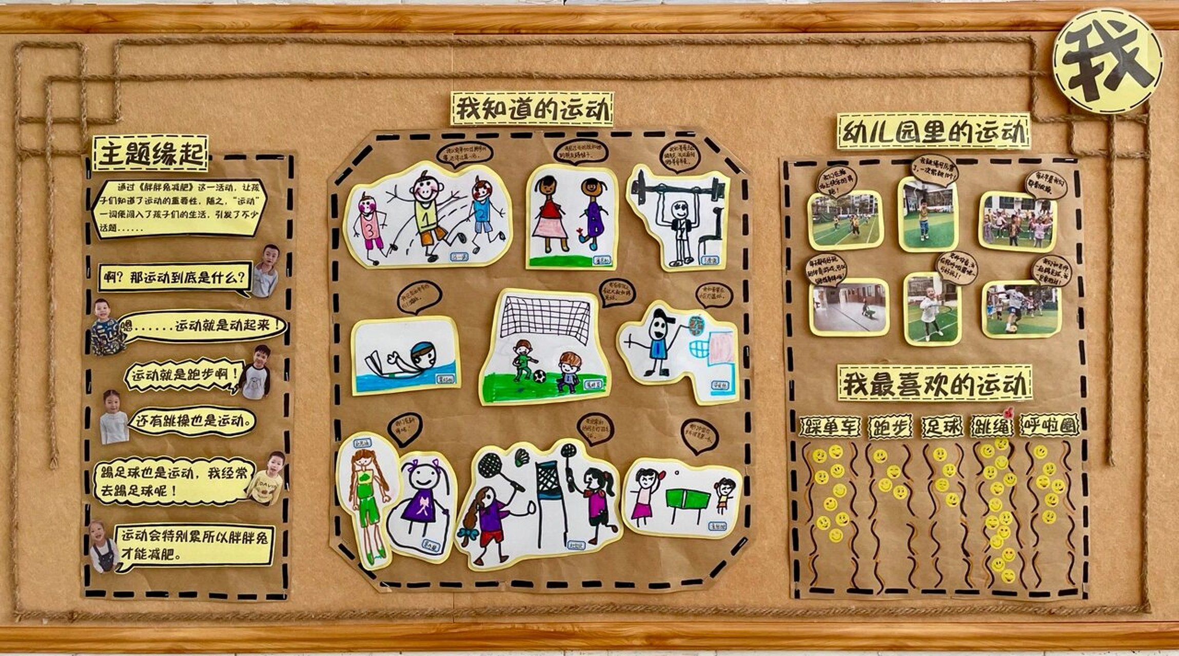 大班主题墙《我运动我快乐》 差不多完成啦,还差一小点,分享给幼师