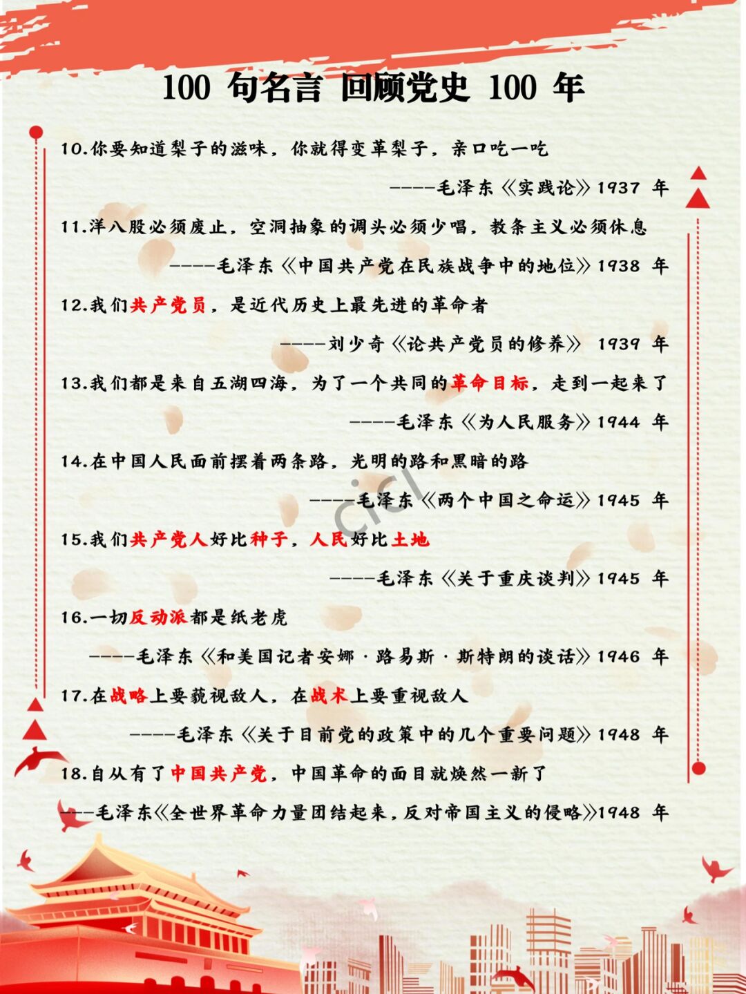 100句名言,回顾党史100年(1) 都是大佬的讲话,浓缩了建党以来我国各个