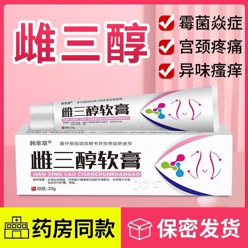 雌三醇乳膏用法演示图片