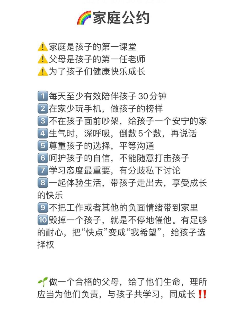 96家庭公约 家庭公约 手机使用公约