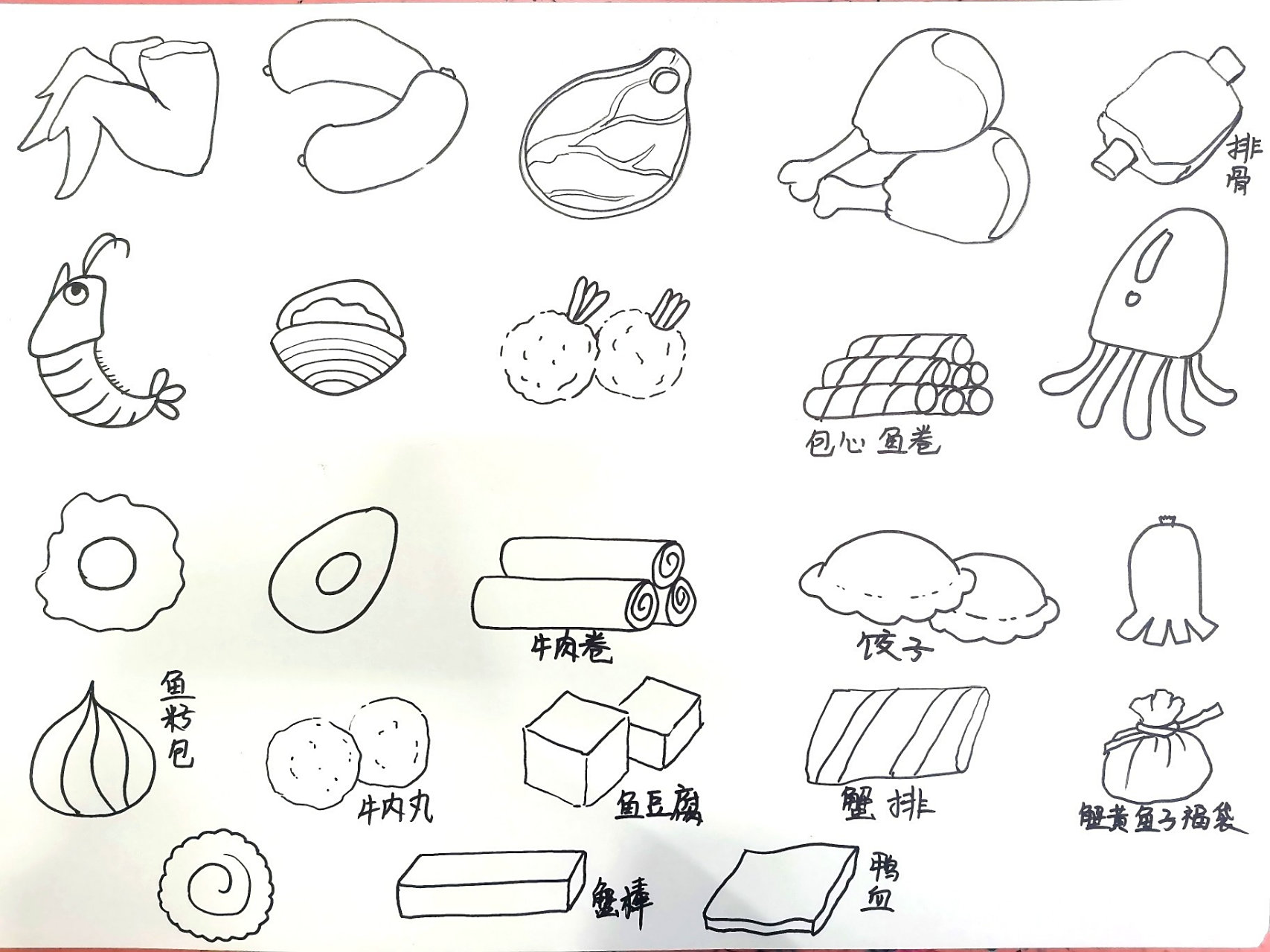 火锅食材简笔画